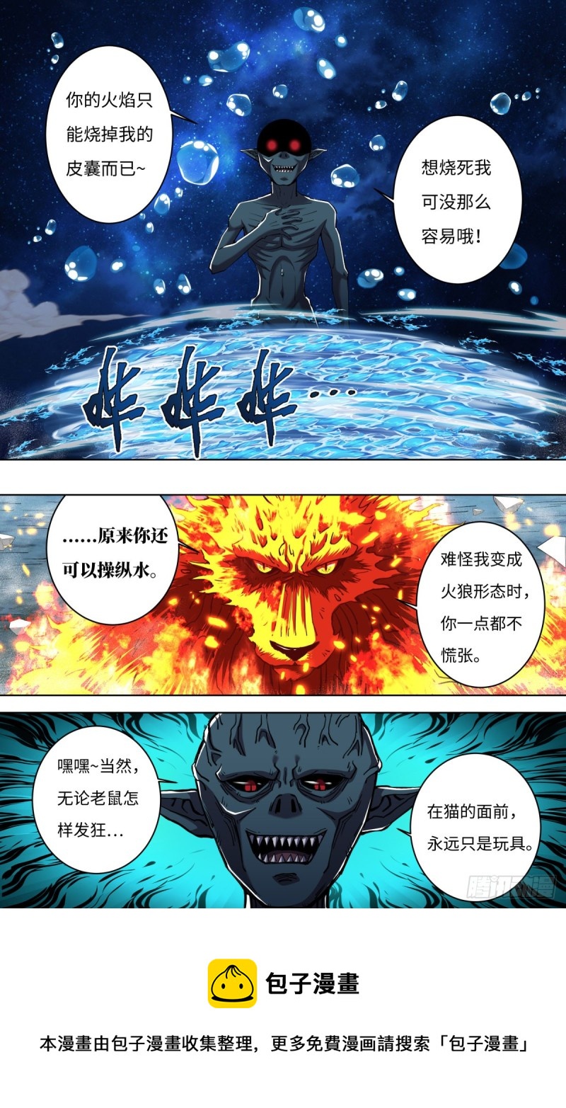 狼人杀直播漫画,第252话（隐藏的血能）2图