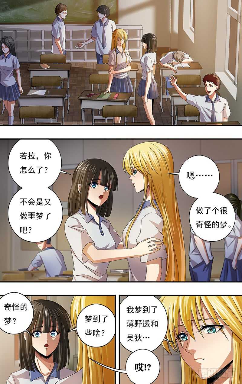 狼人归来小说免费阅读漫画,第123话（有其女必有其母）1图