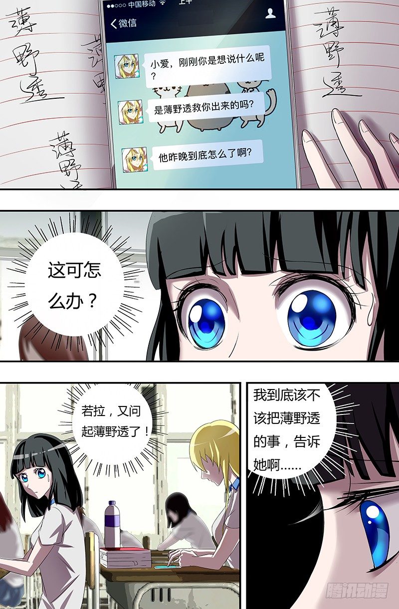 狼人归来1漫画,第41话（难言之隐）2图