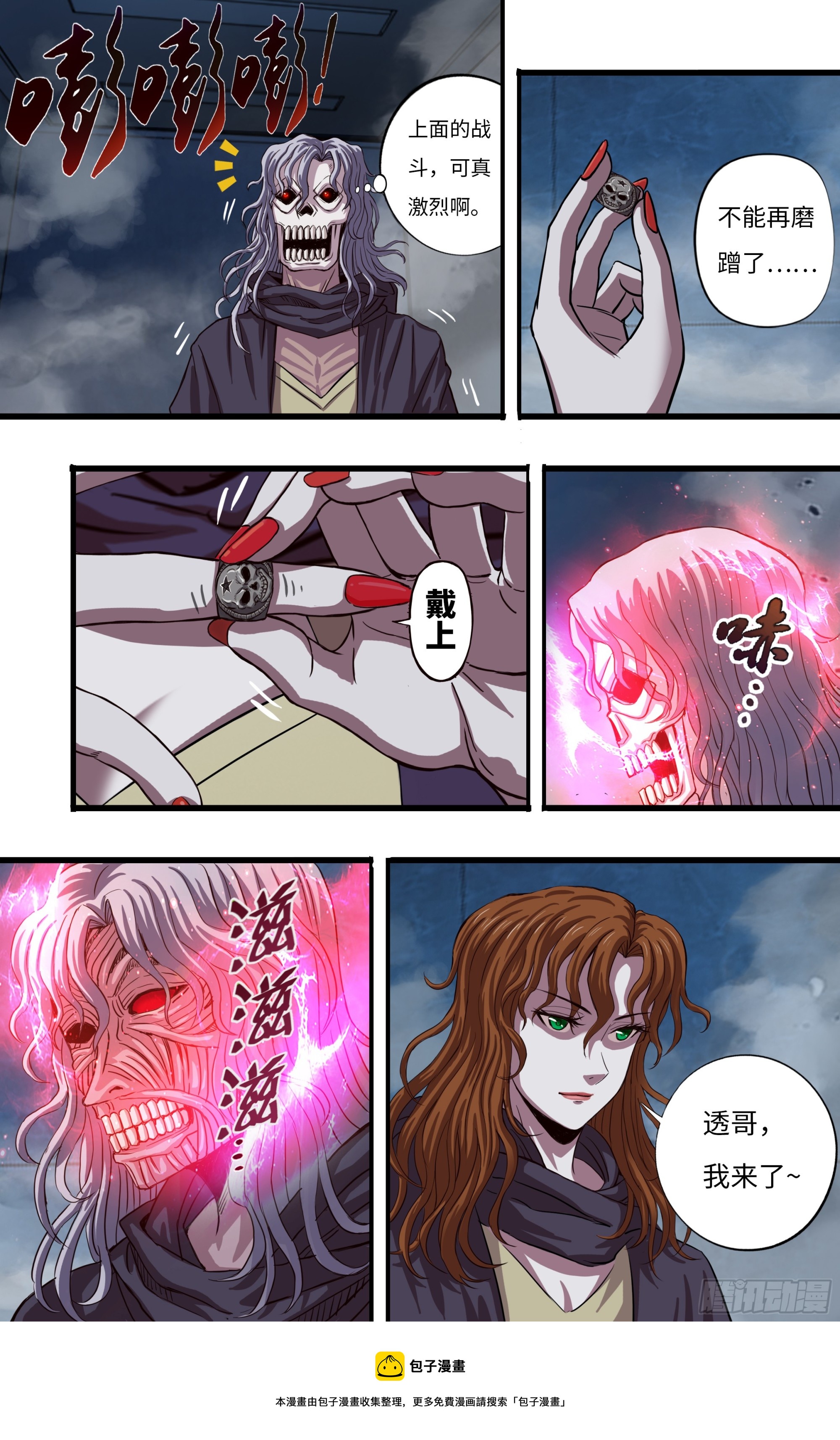 狼人杀godlie漫画,第270话（薄野透VS曹修）2图