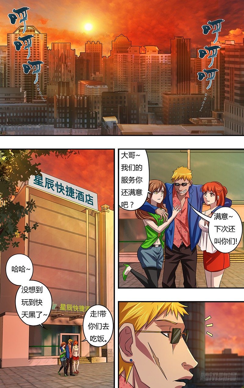 狼人归来漫画免费漫画,第71话（扎克斯与胧）2图