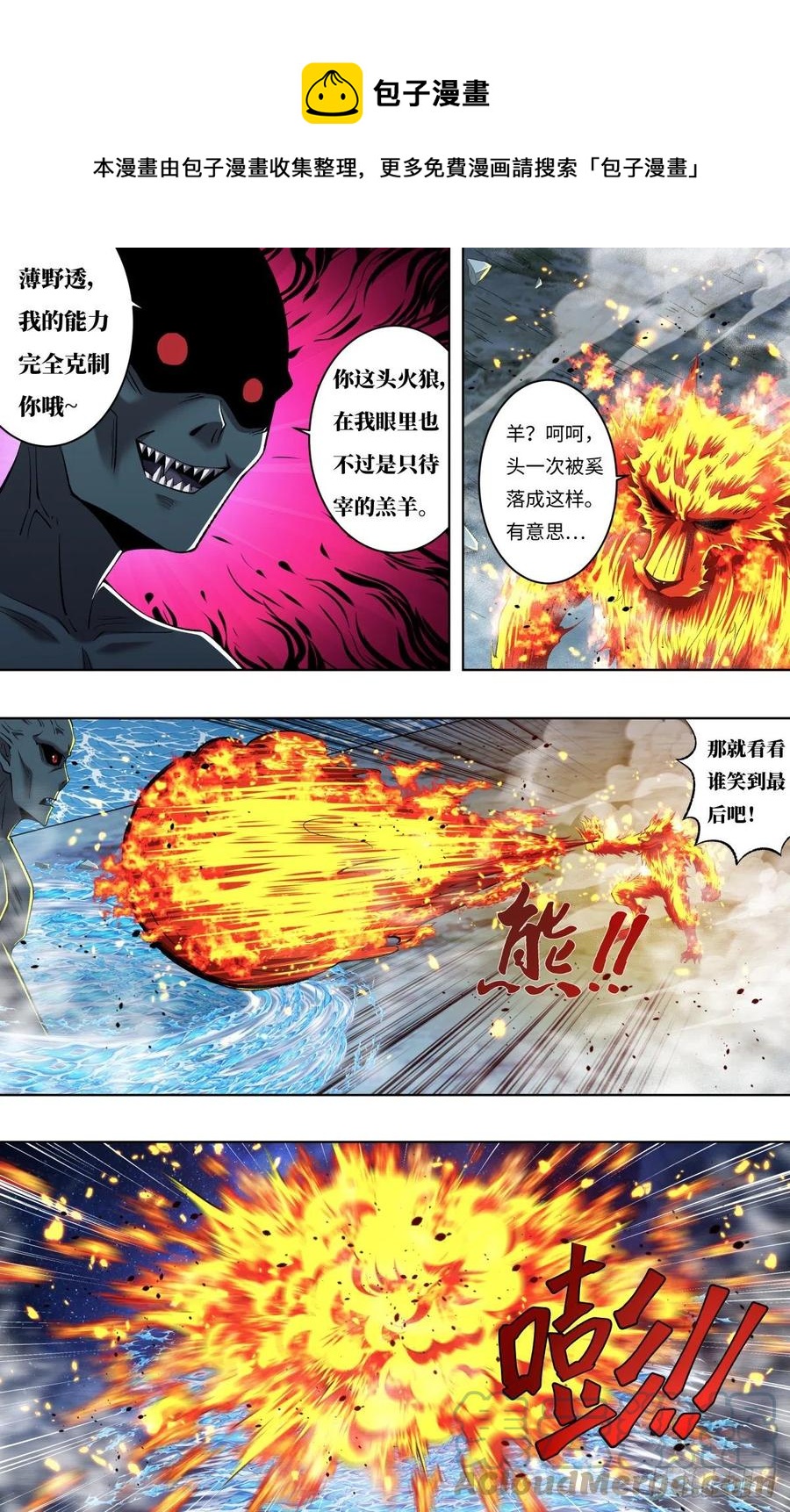 狼人归来是哪个小说漫画,第253话（火VS水）1图