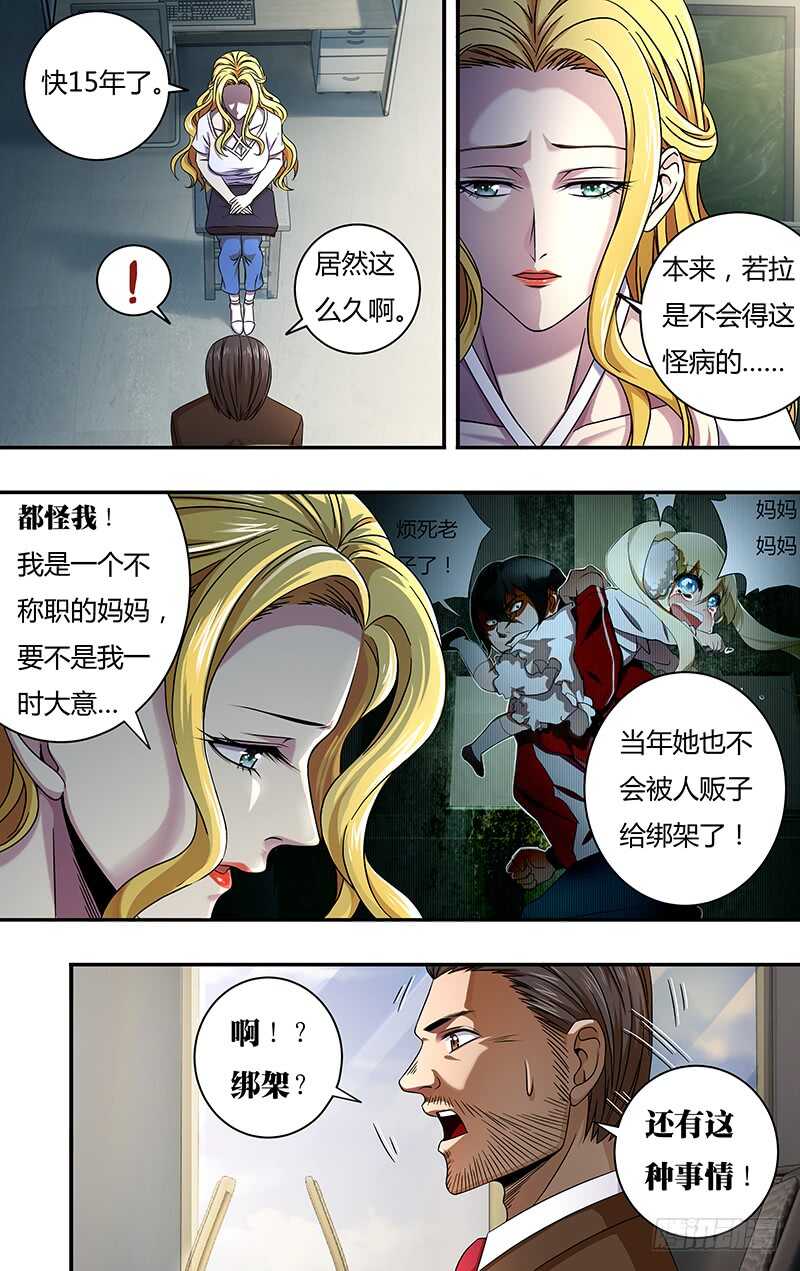 狼人归来吸血鬼女王漫画,第124话（童年阴影）1图