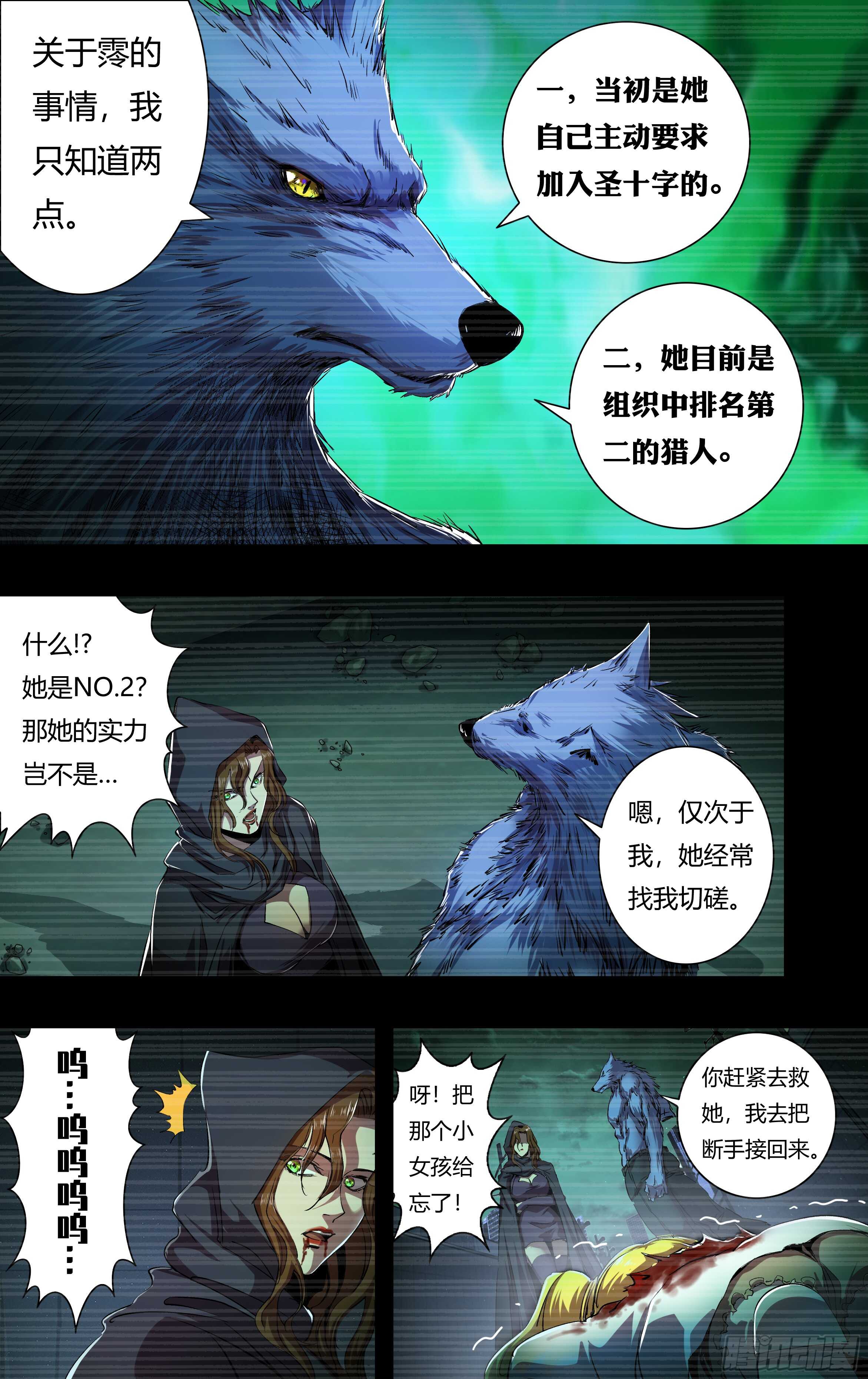 狼人归来漫画253话漫画,第206话（倒下的狼王）2图