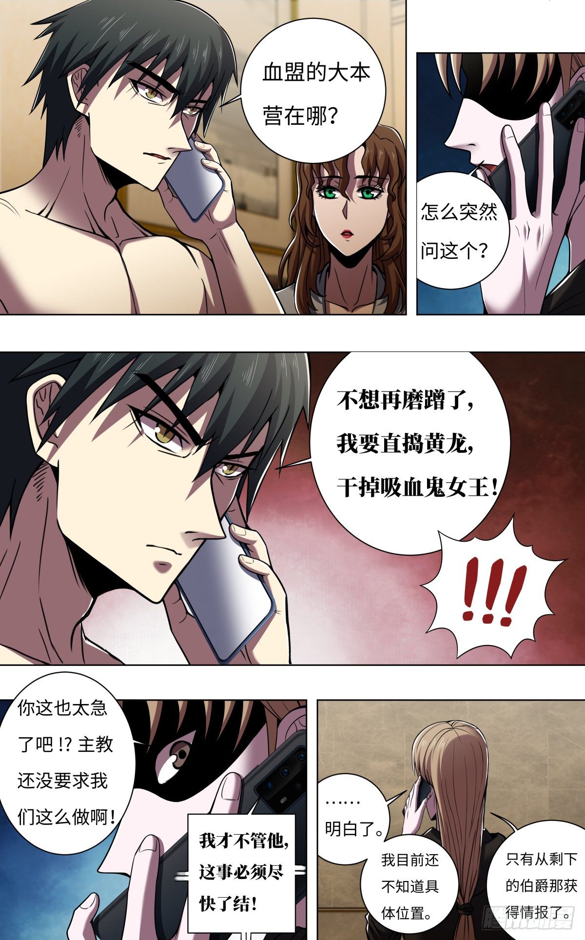 狼人归来免费全集漫画,第261话（下一个目标）2图