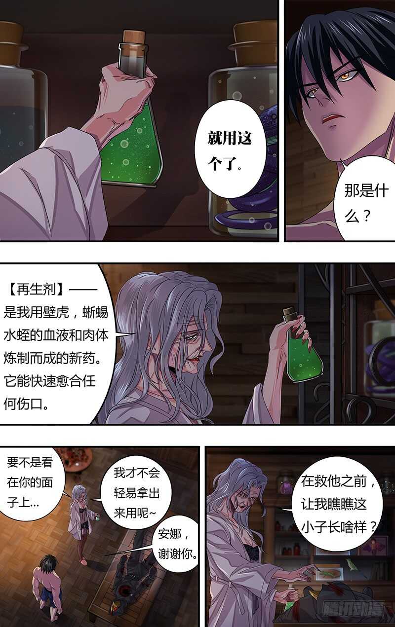 狼人归来漫画合集漫画,第118话（生命之火）2图