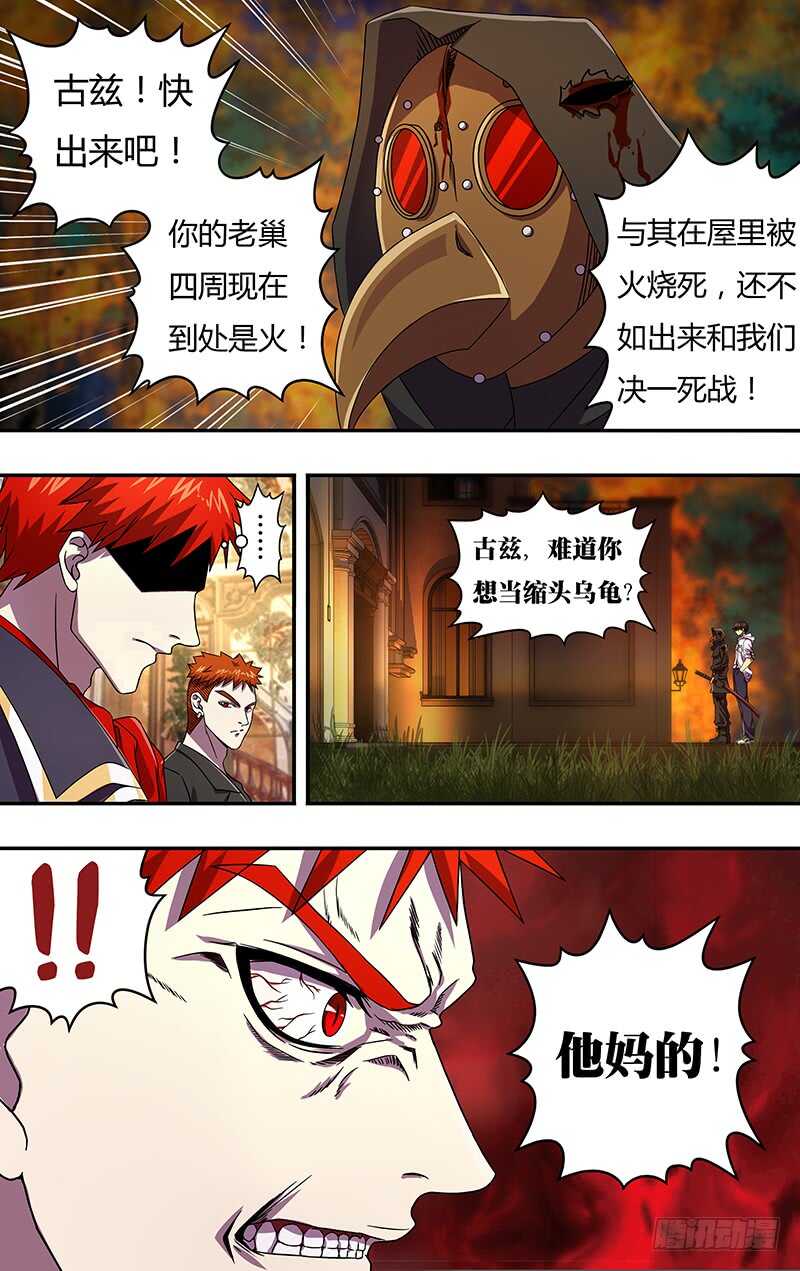 狼人归来免费漫画全集漫画,第103话（火困）2图