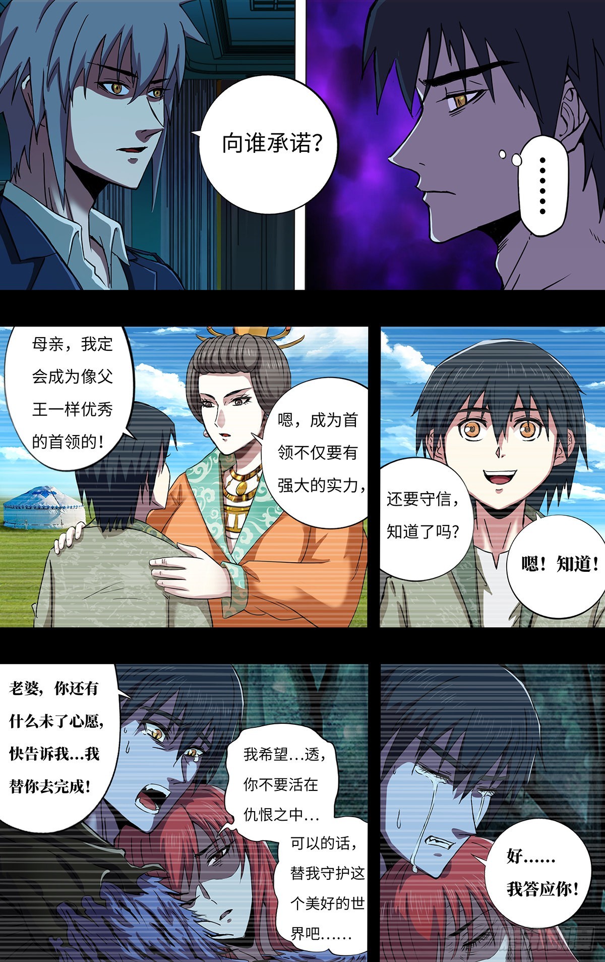 狼人归来漫画,第263话（魔豆）1图