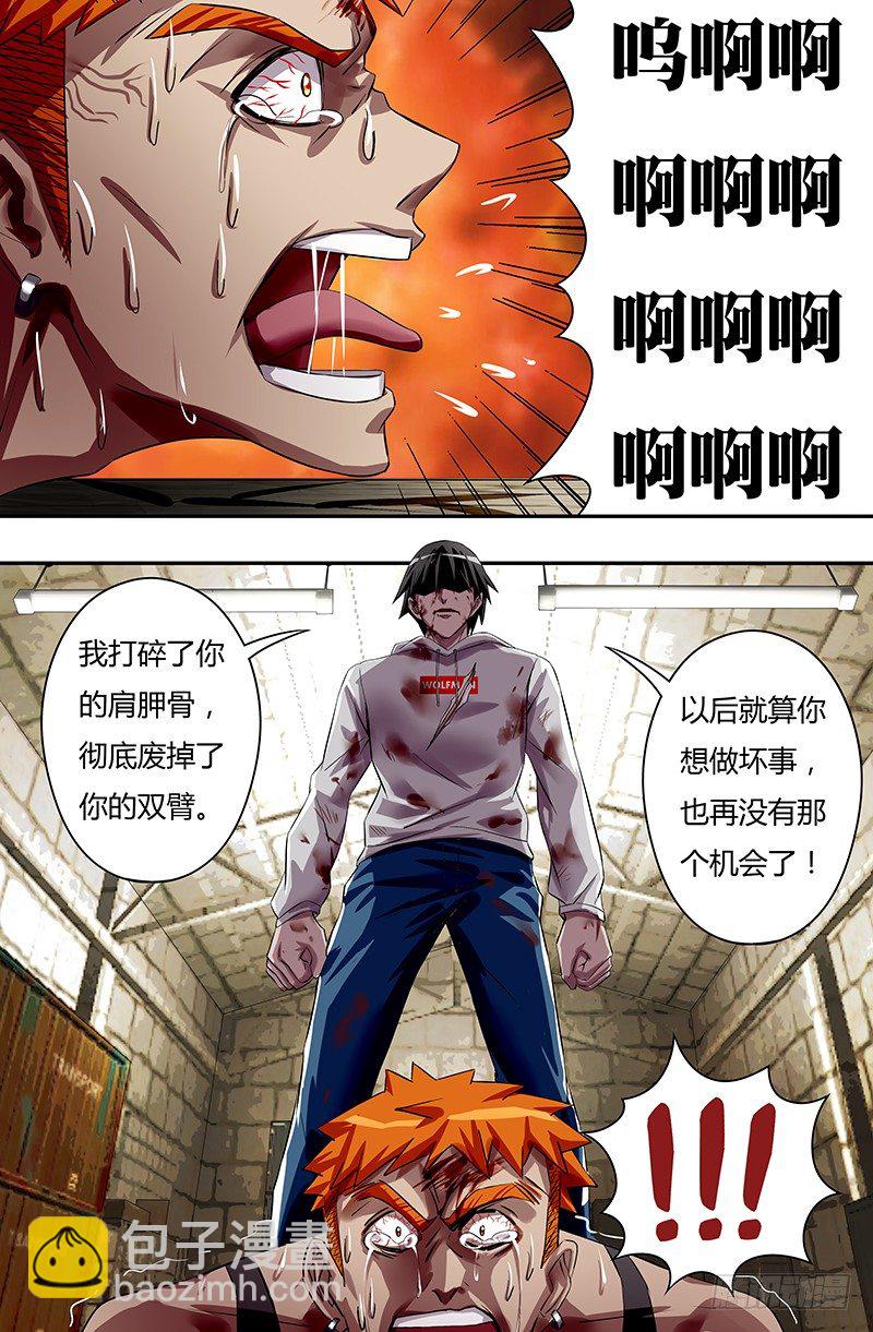 狼人归来完整小说漫画,第39话（惩罚）2图