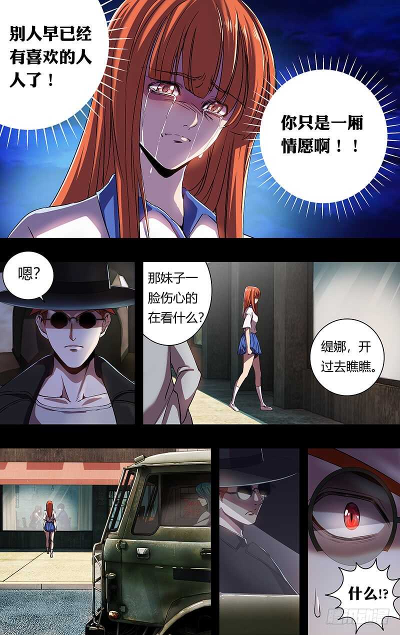 狼人归来歌曲漫画,第163话（一厢情愿）1图