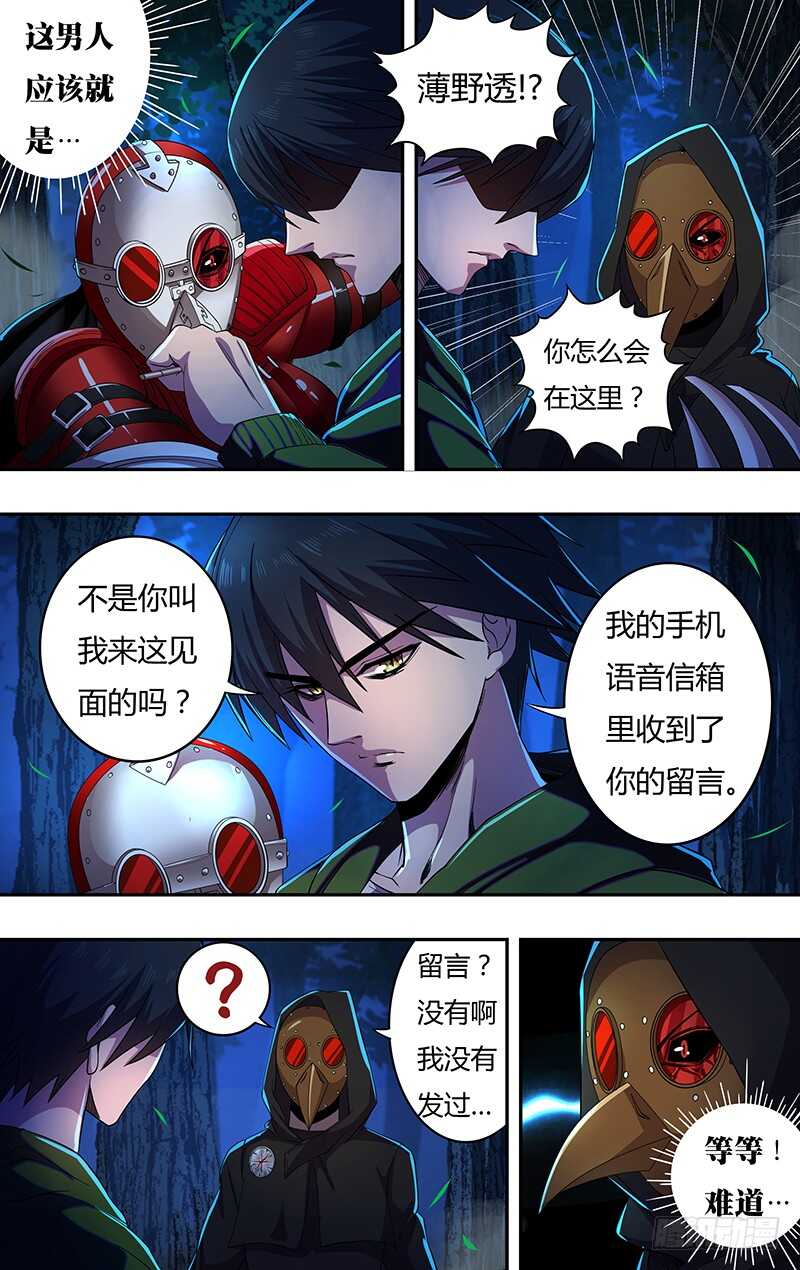 狼人归来漫画,第148话（号令之水）2图