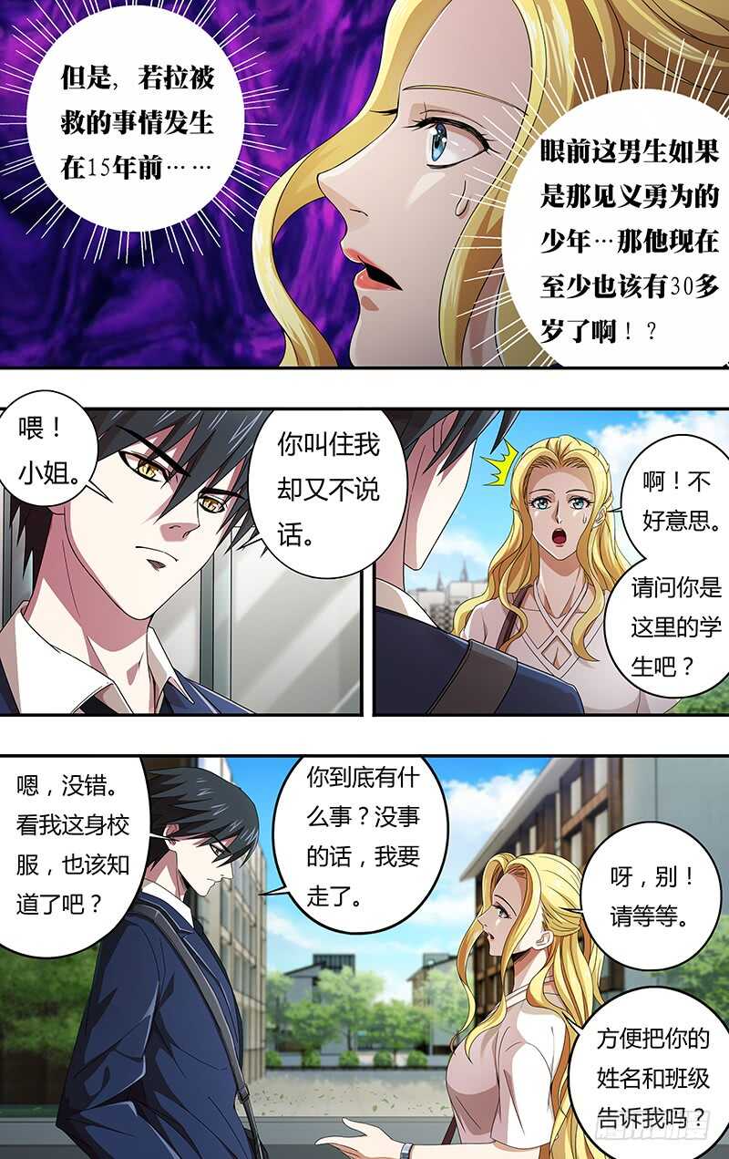 狼人归来男主角漫画,第125话（似曾相识）1图