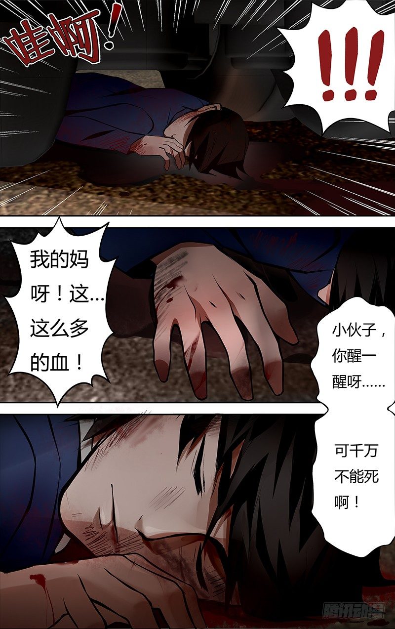 狼人归来漫画,第3话（意外）2图