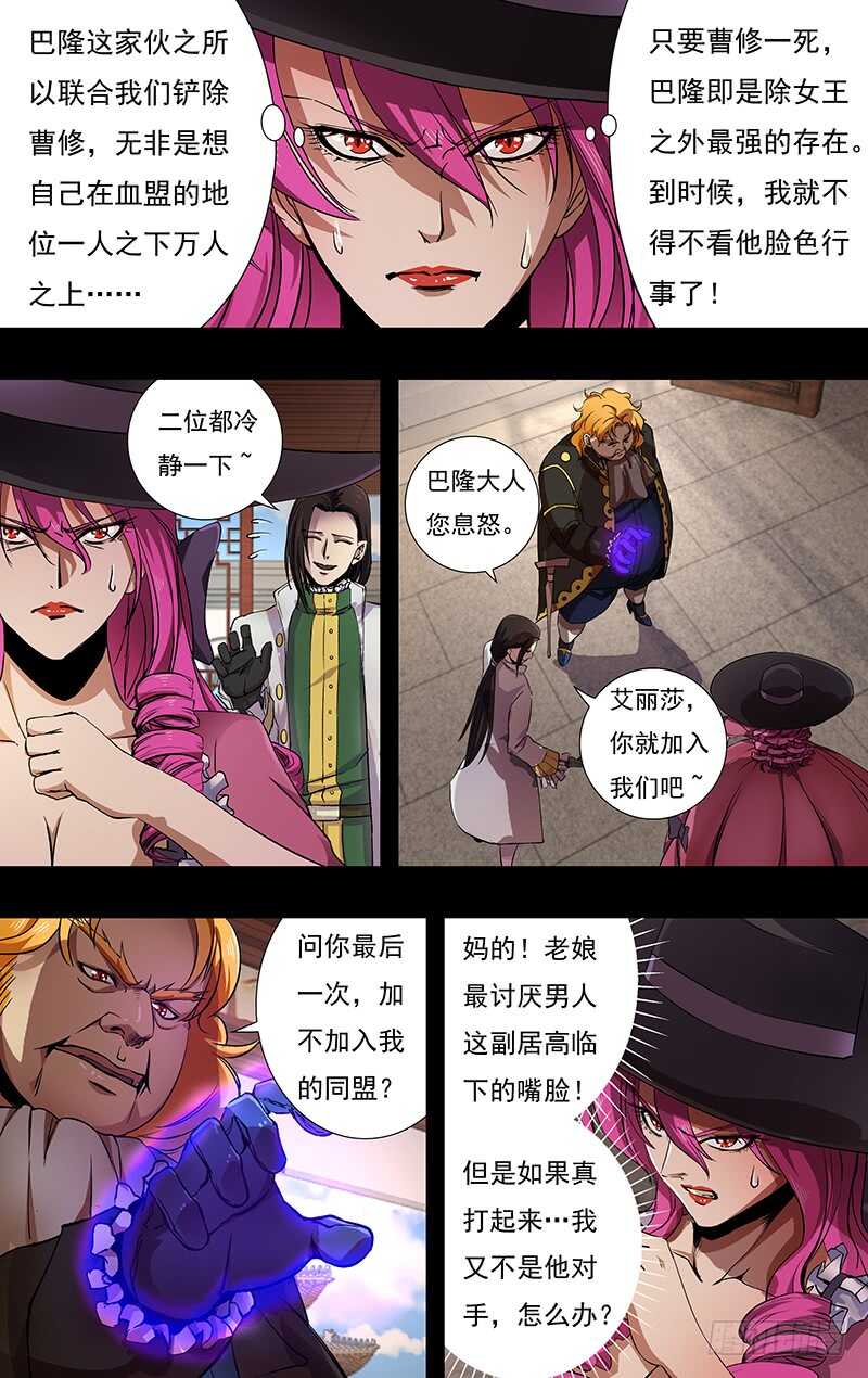 狼人归来漫画,第150话（五大伯爵聚首）1图