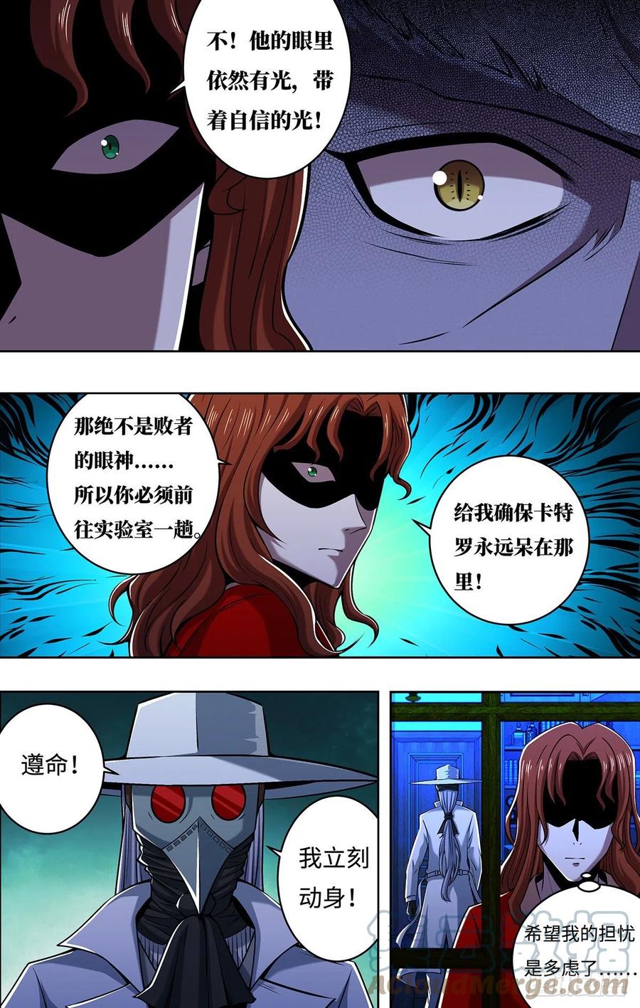 狼人归来漫画,第249话（主教的担忧）2图