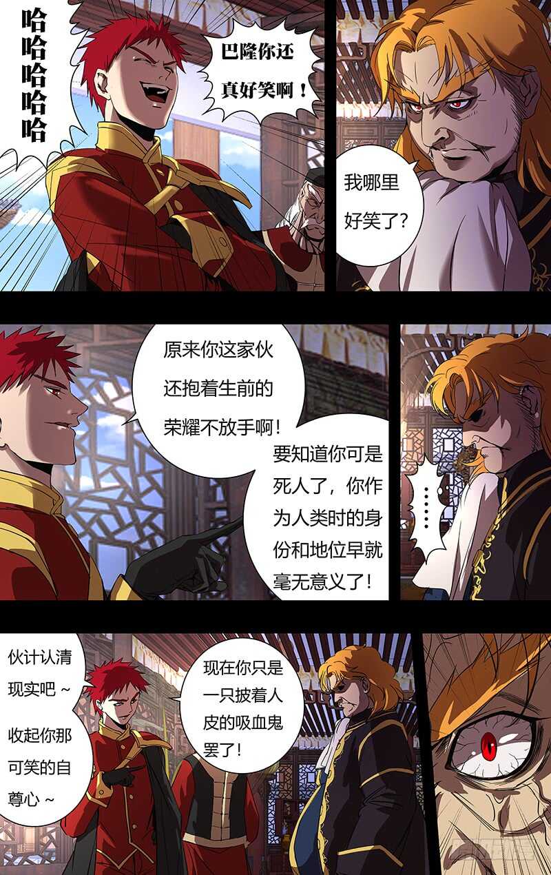 狼人归来小说叫什么漫画,第150话（五大伯爵聚首）1图