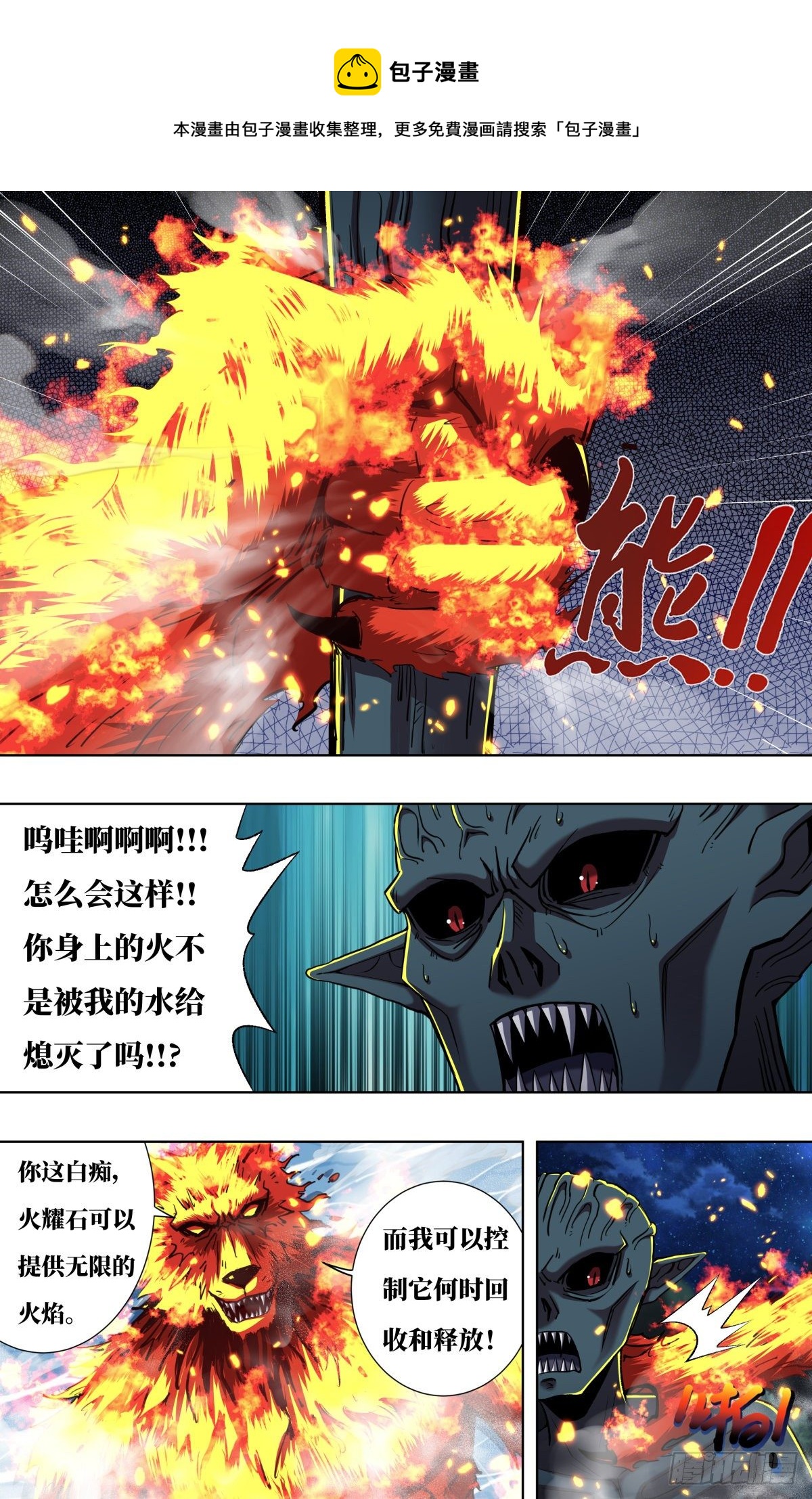 狼人归来免费漫画全集漫画,第255话（不与蛆为伍）1图