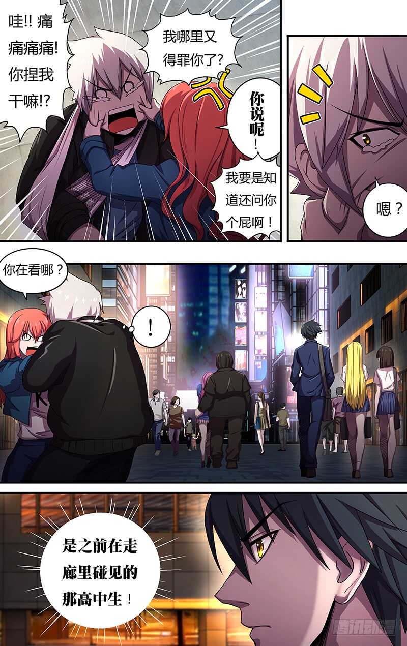 狼人归来百度百科漫画,第131话（跟踪）1图