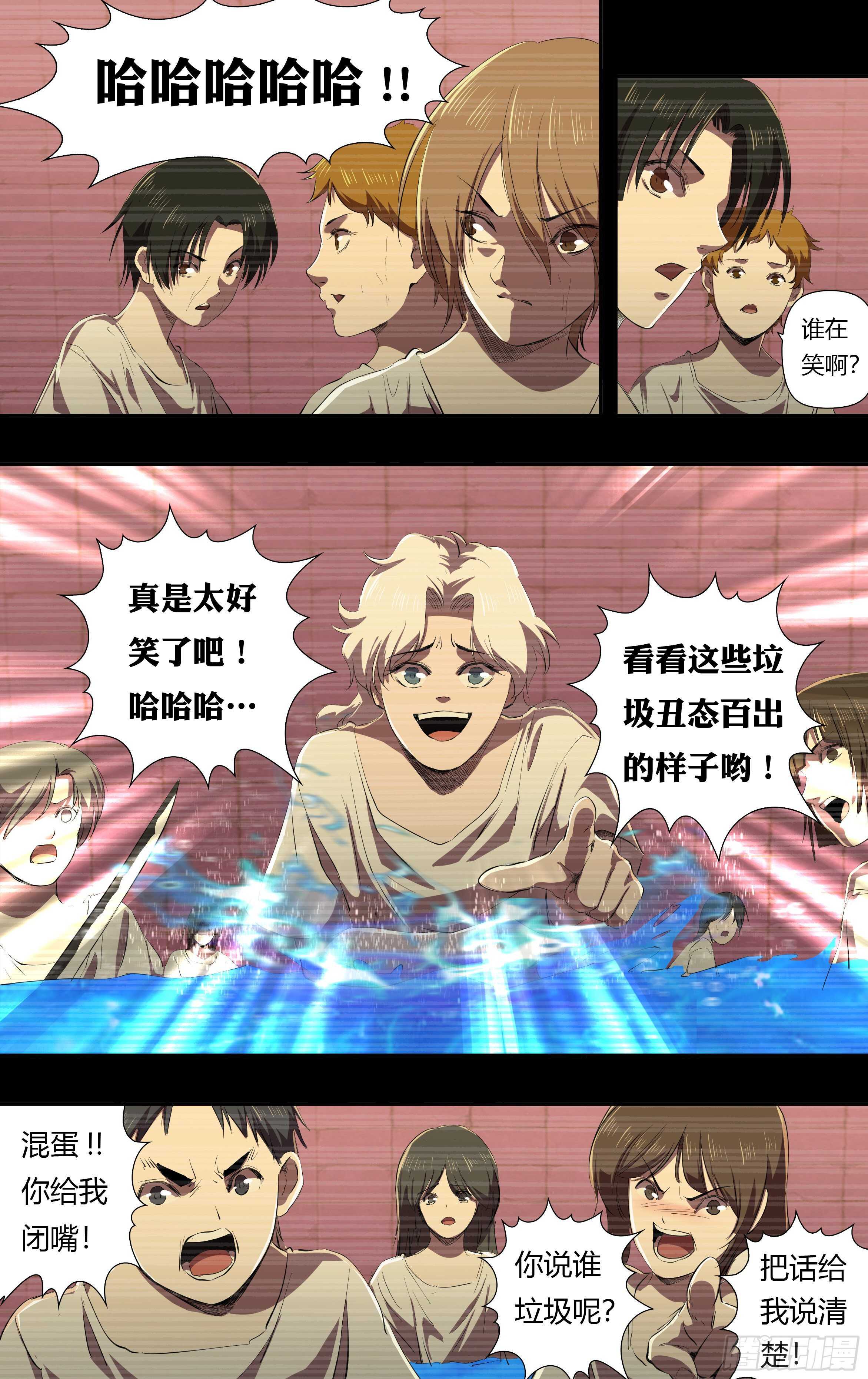 狼人归来游戏视频漫画,第234话（嚣张的丫头）2图