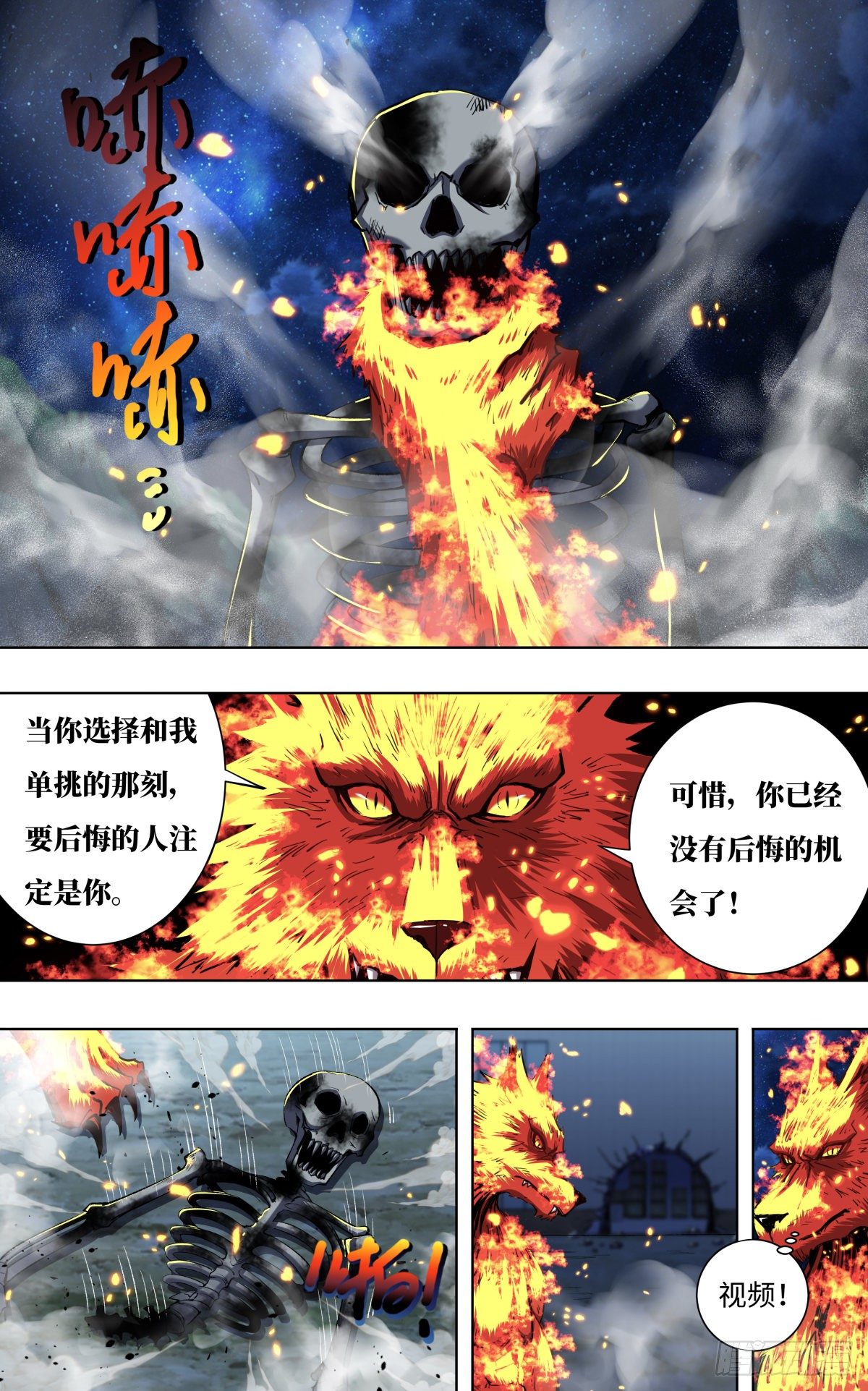 狼人归来漫画下拉式漫画,第255话（不与蛆为伍）2图