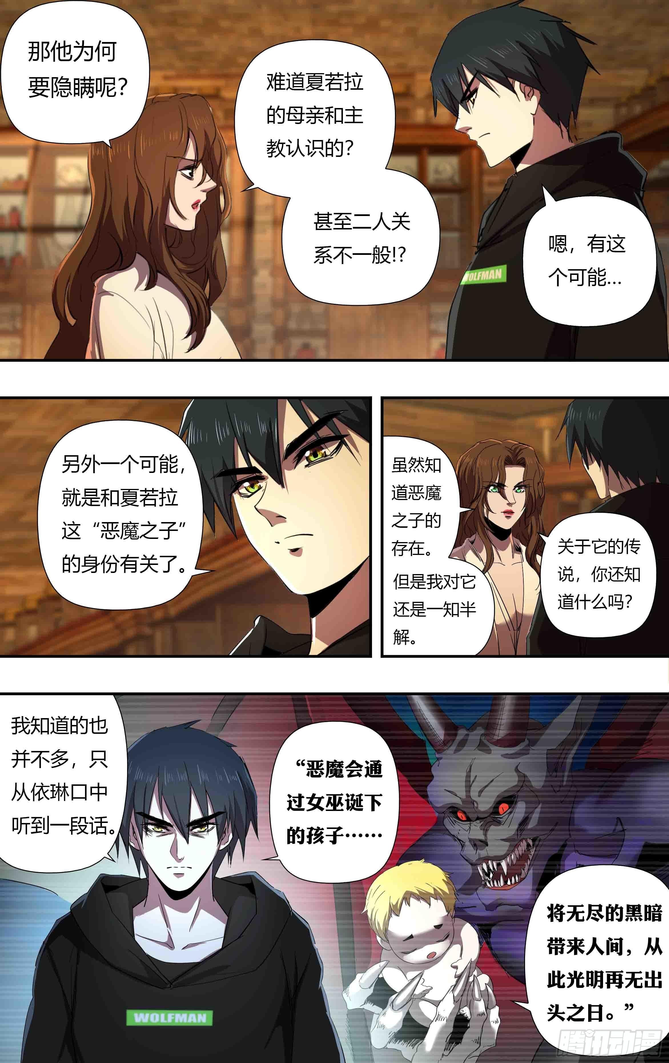 狼人归来漫画,第240话（分头行动）1图