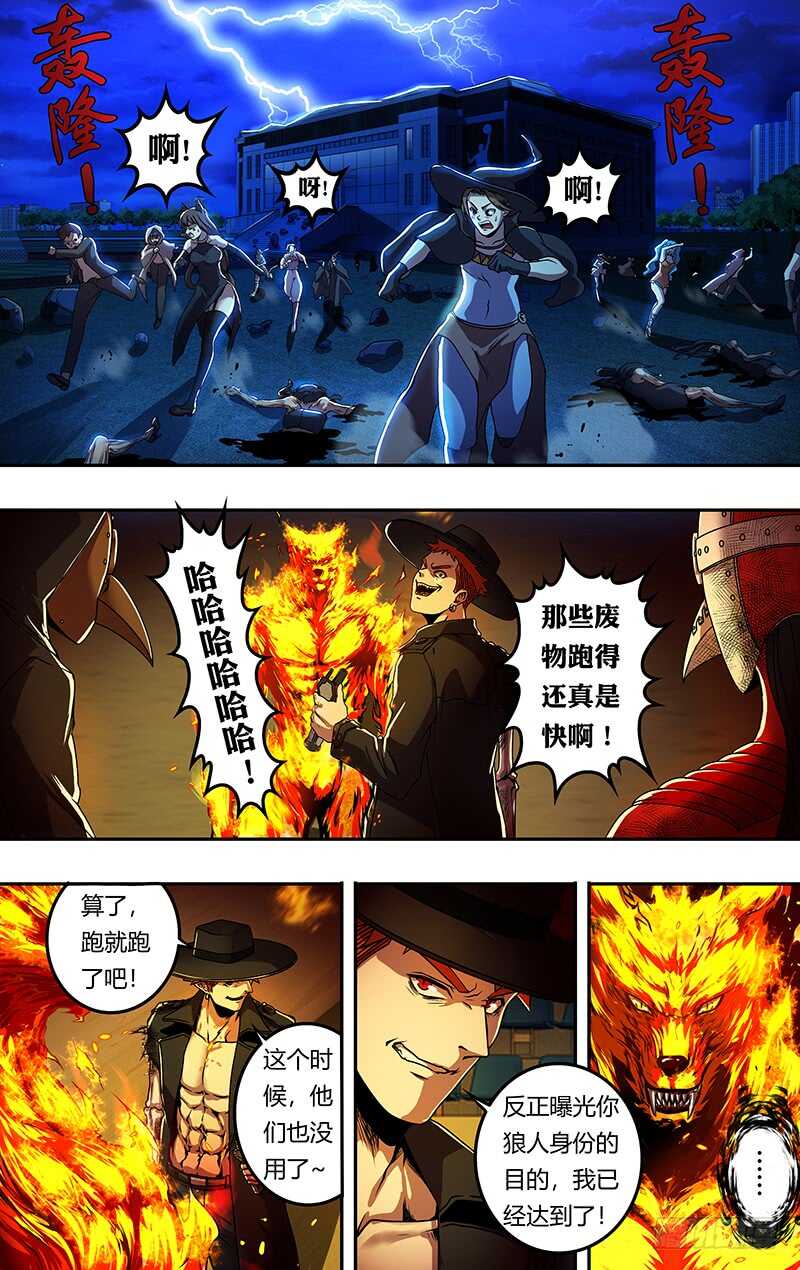 狼人归来漫画,第182话（反击的号角）2图