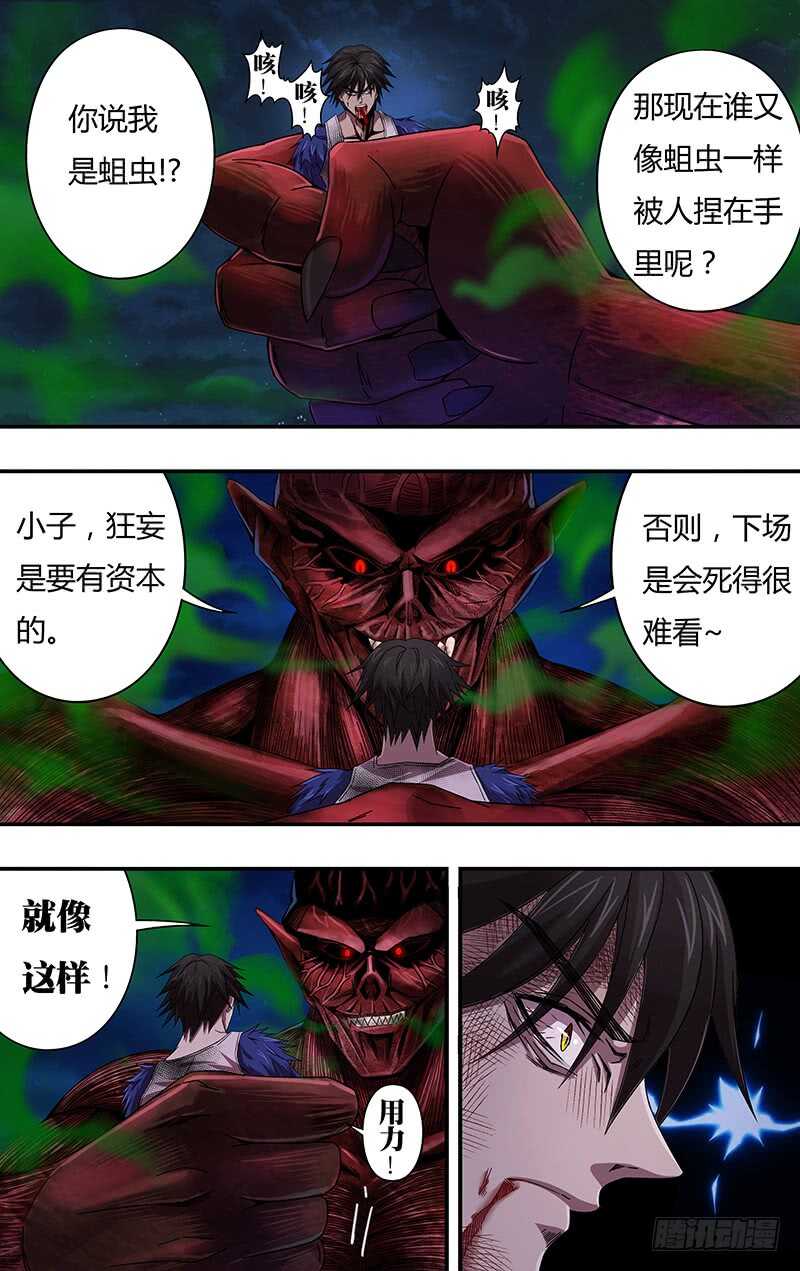 狼人归来百度百科漫画,第111话（腐败巨人观）1图