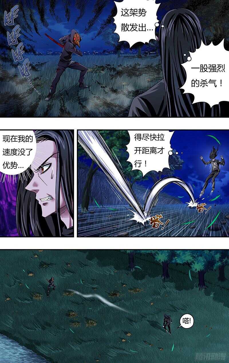 狼人归来百度百科漫画,第87话（胧VS乌鸦）2图