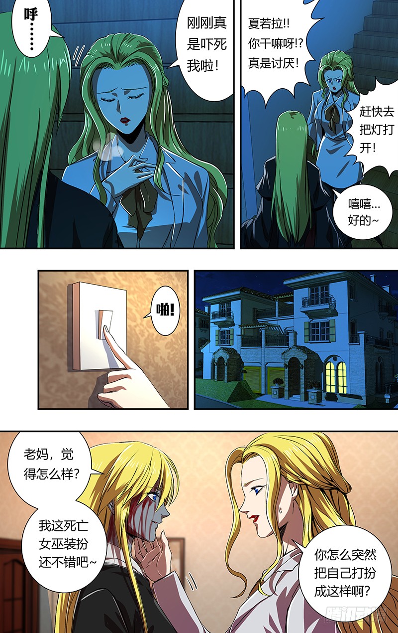 狼人归来漫画免费下拉式乐语漫画,第170话（派对开始）1图