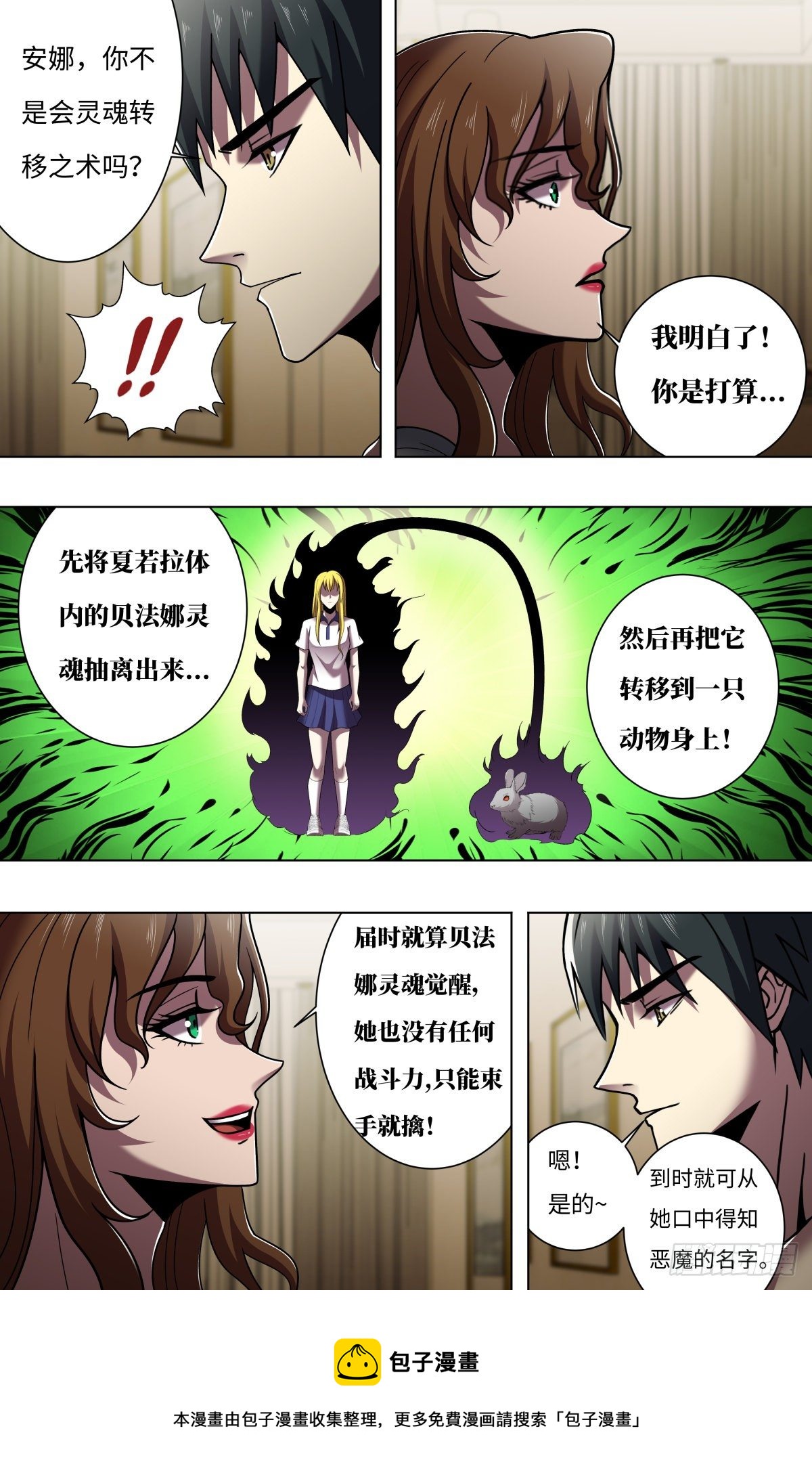 狼人归来人物介绍漫画,第259话（觉悟）1图