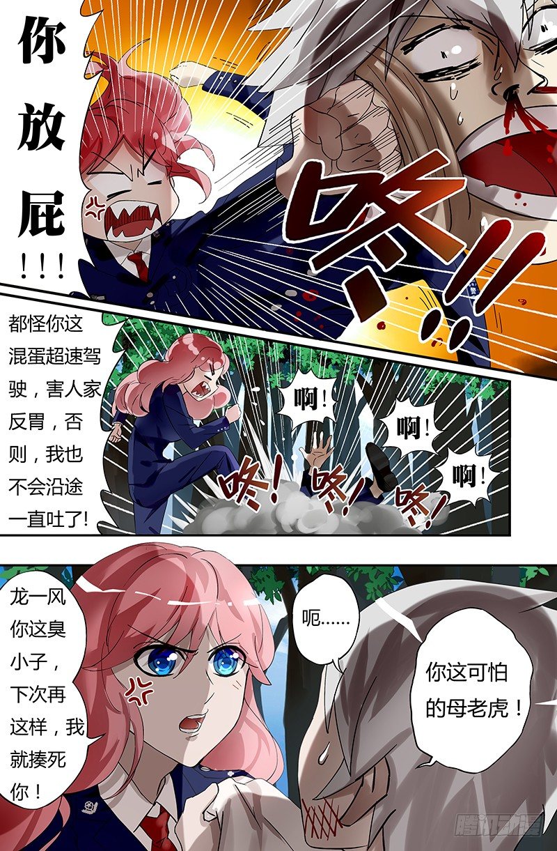 狼人归来在线免费观看漫画,第19话（警官龙一风）1图