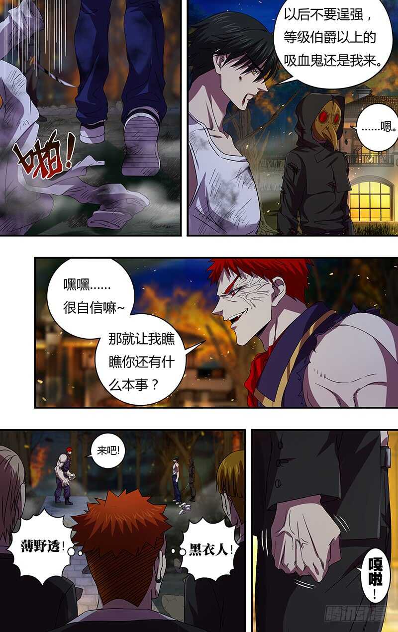 狼人归来在线免费观看漫画,第105话（身份暴露）1图