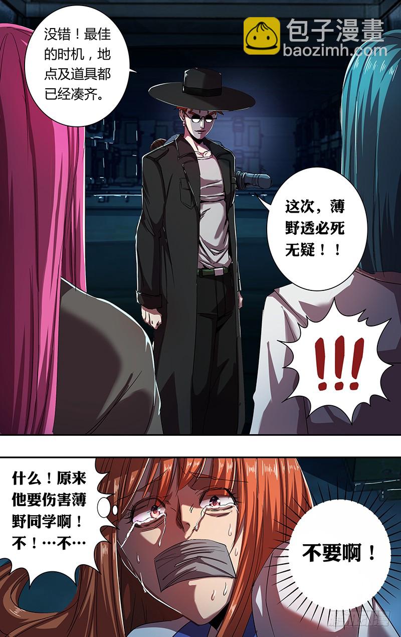 狼人归来小说免费阅读漫画,第170话（派对开始）1图