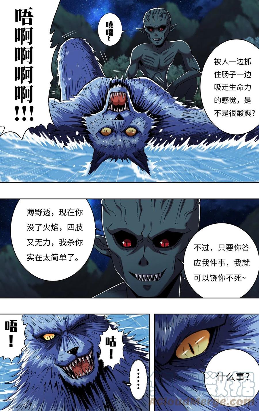 狼人归来完整小说漫画,第254话（最后的邀约）1图