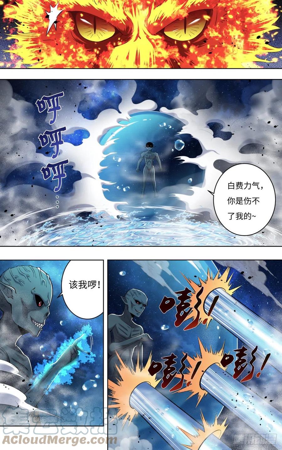 狼人归来是哪个小说漫画,第253话（火VS水）2图