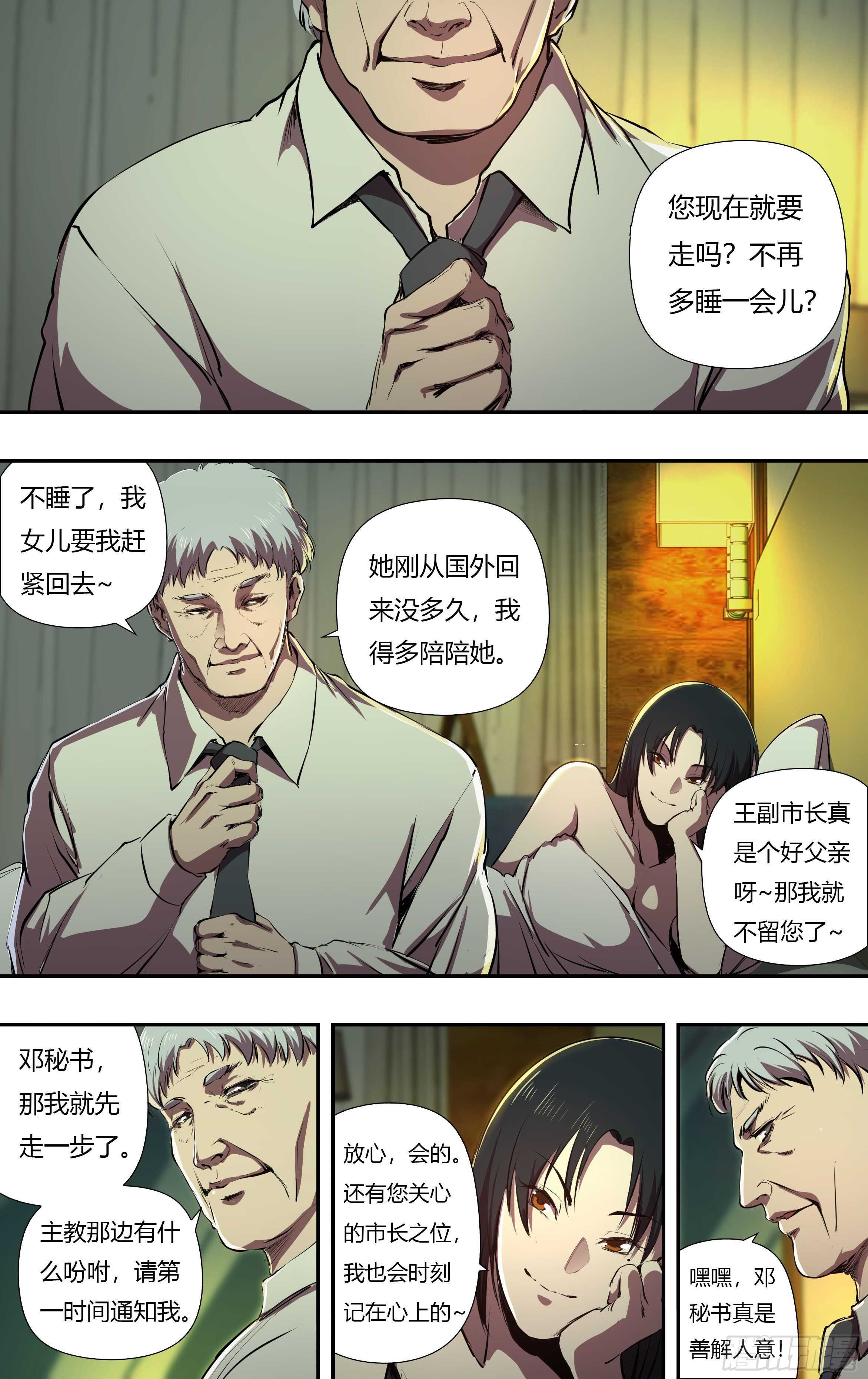 狼人归来漫画,第229话（背叛）1图