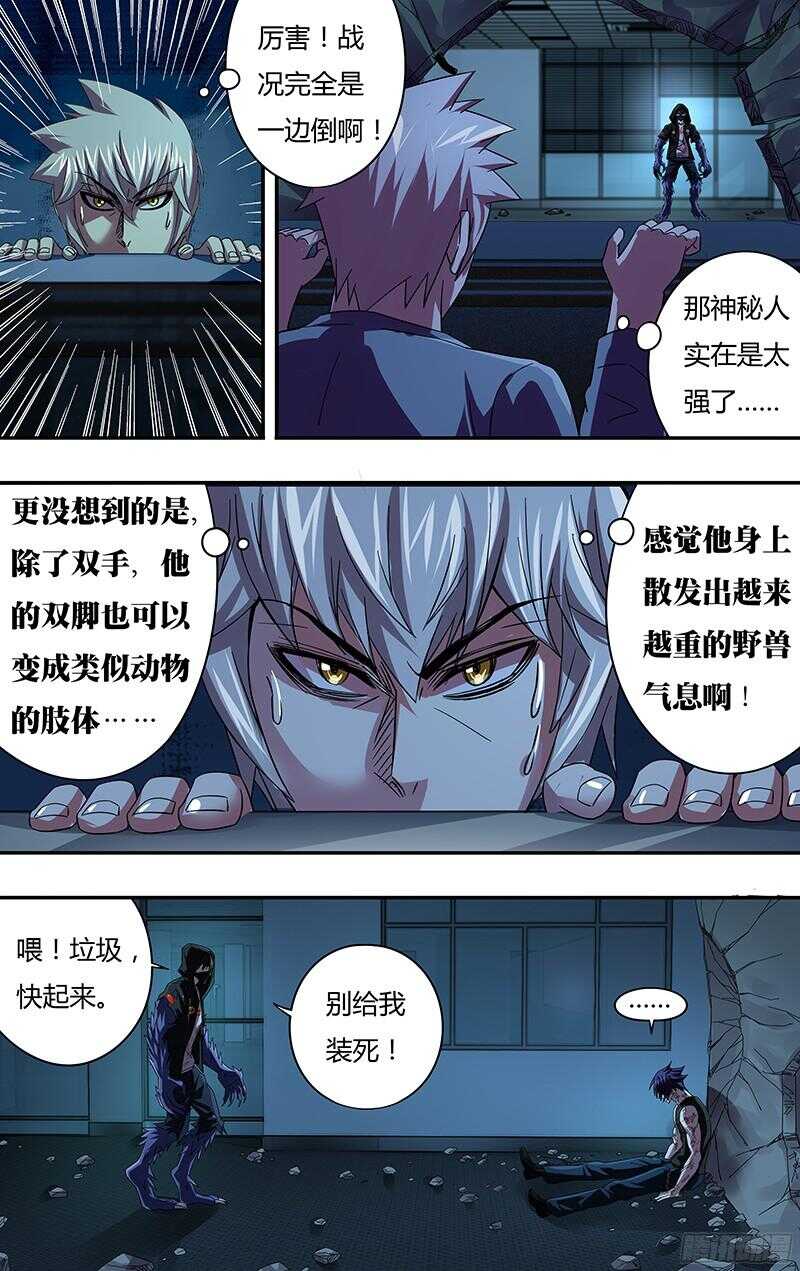 狼人归来免费全集漫画,第86话（骨）1图