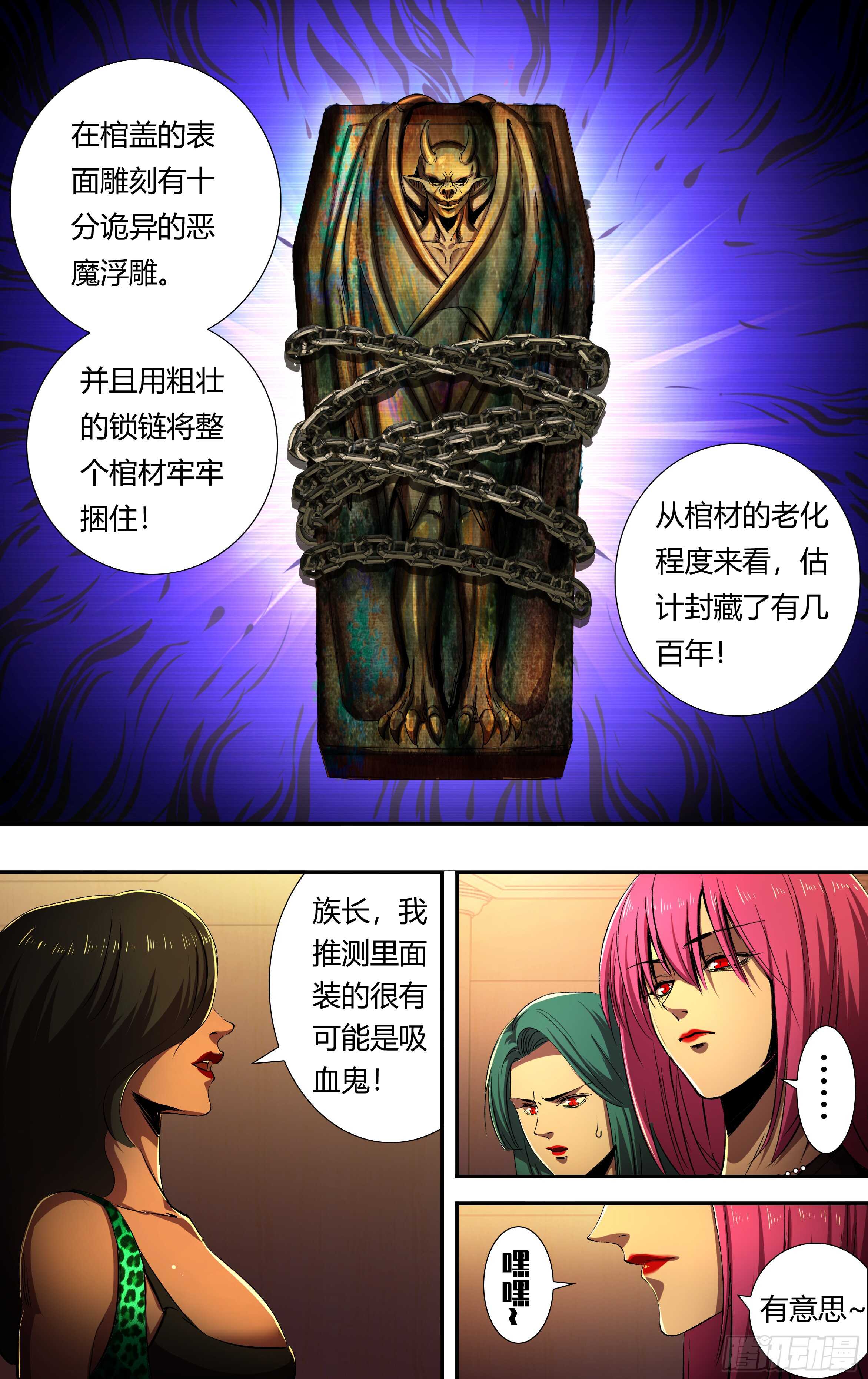 狼人太空杀漫画,第209话（传说中的侯爵）1图