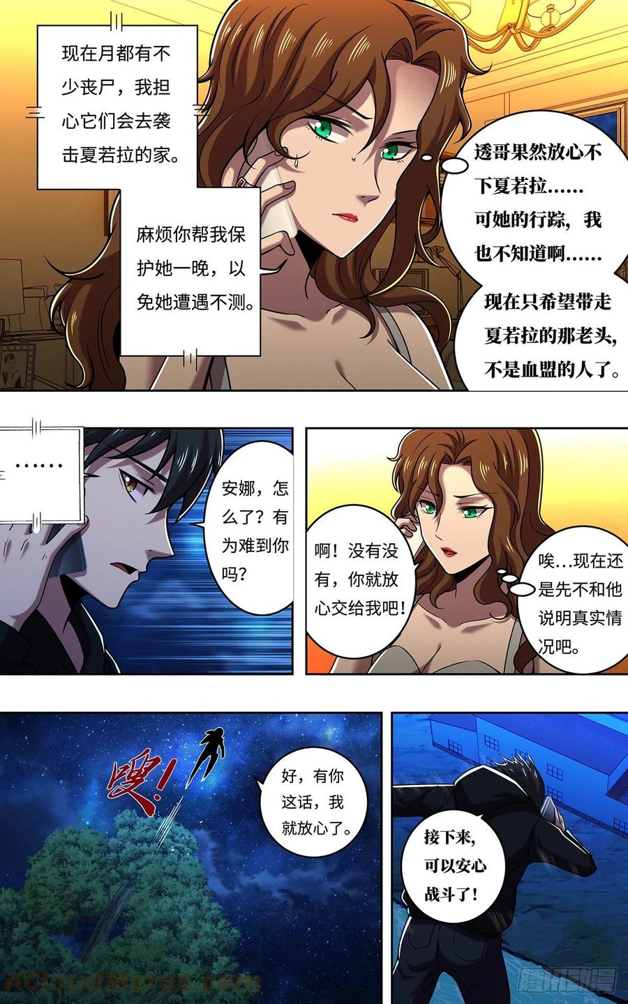 狼人归来275漫画,第249话（主教的担忧）1图