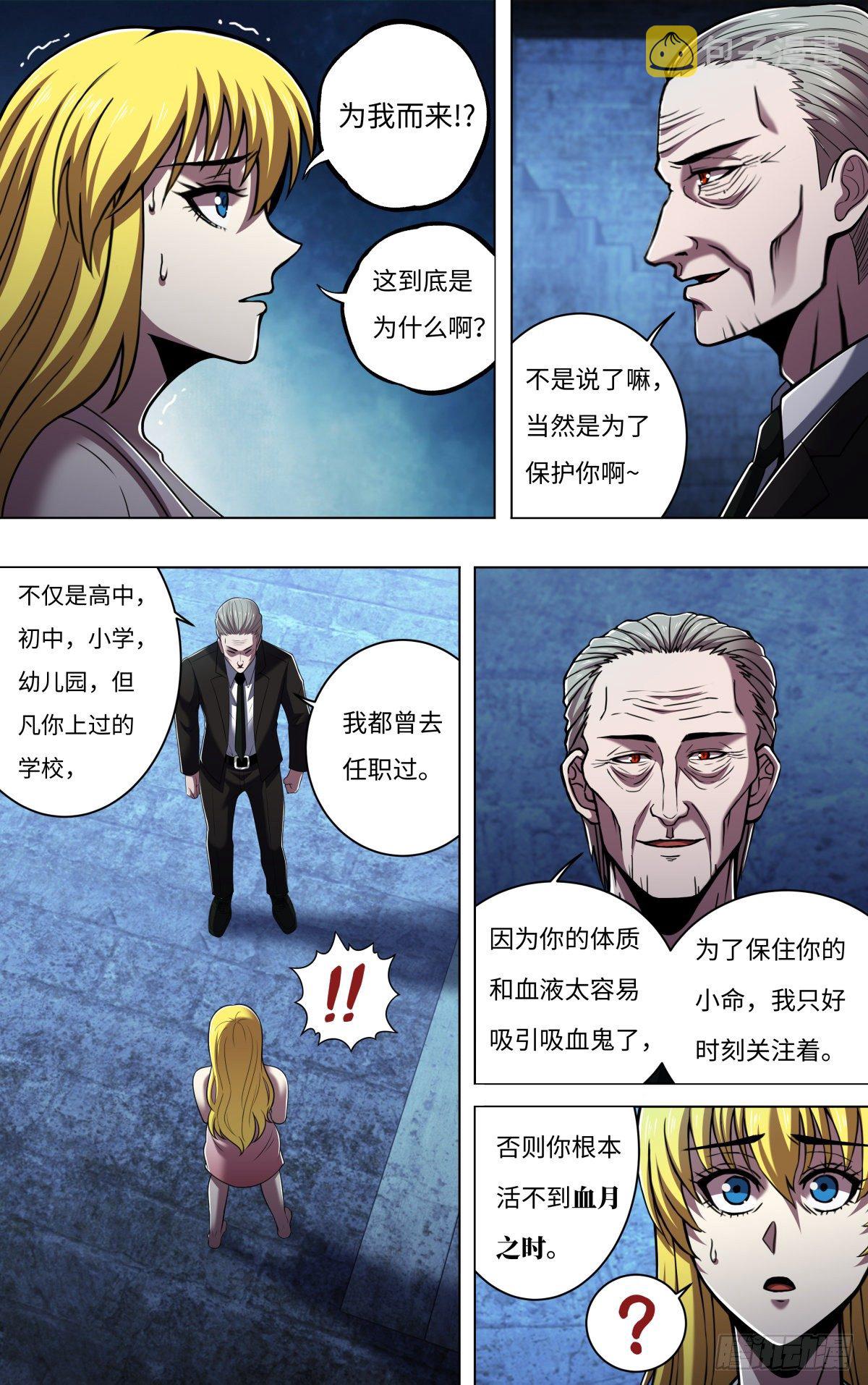 狼人归来简介漫画,第260话（身世之谜）2图