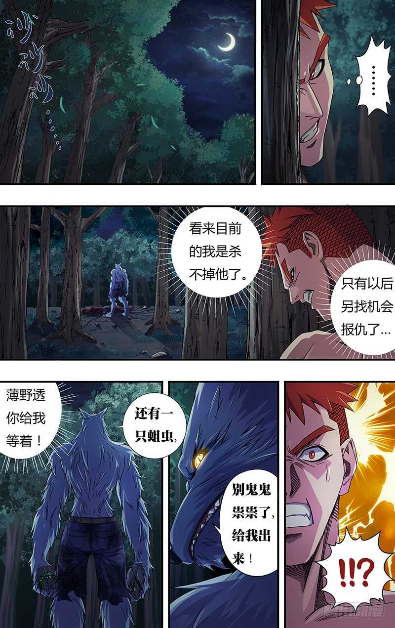 狼人归来漫画,第114话（命悬一线）2图