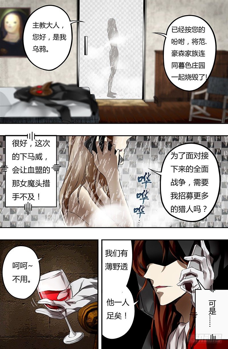 狼人归来吸血鬼漫画,第26话（暗流）1图