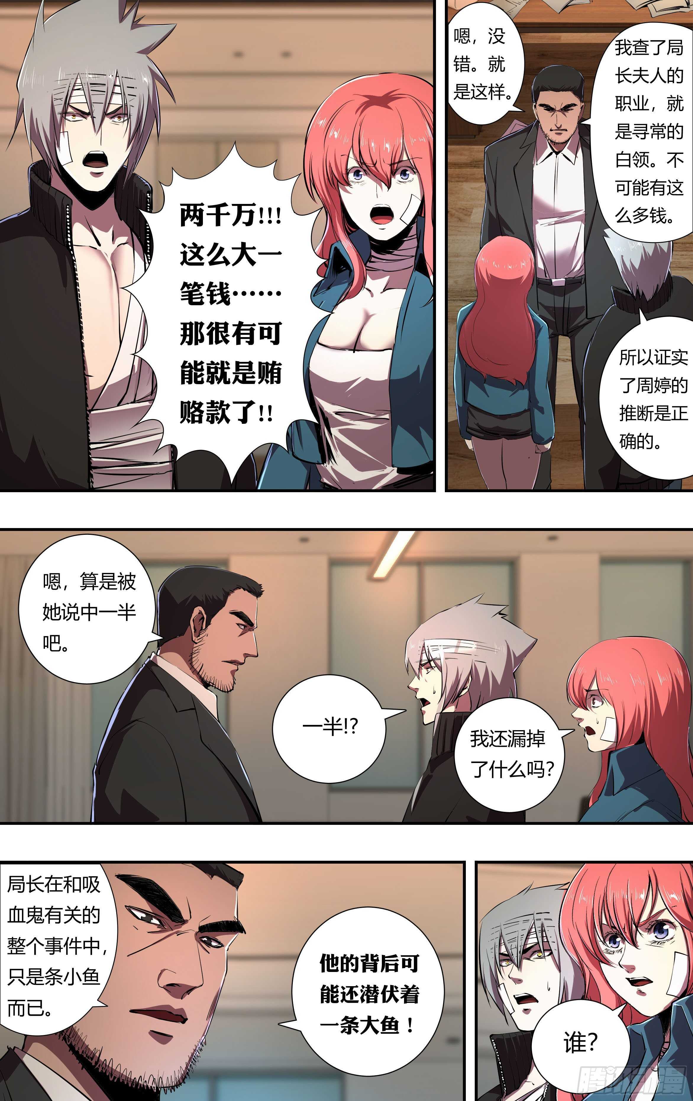 狼人归来1漫画,第217话（局长之死）2图