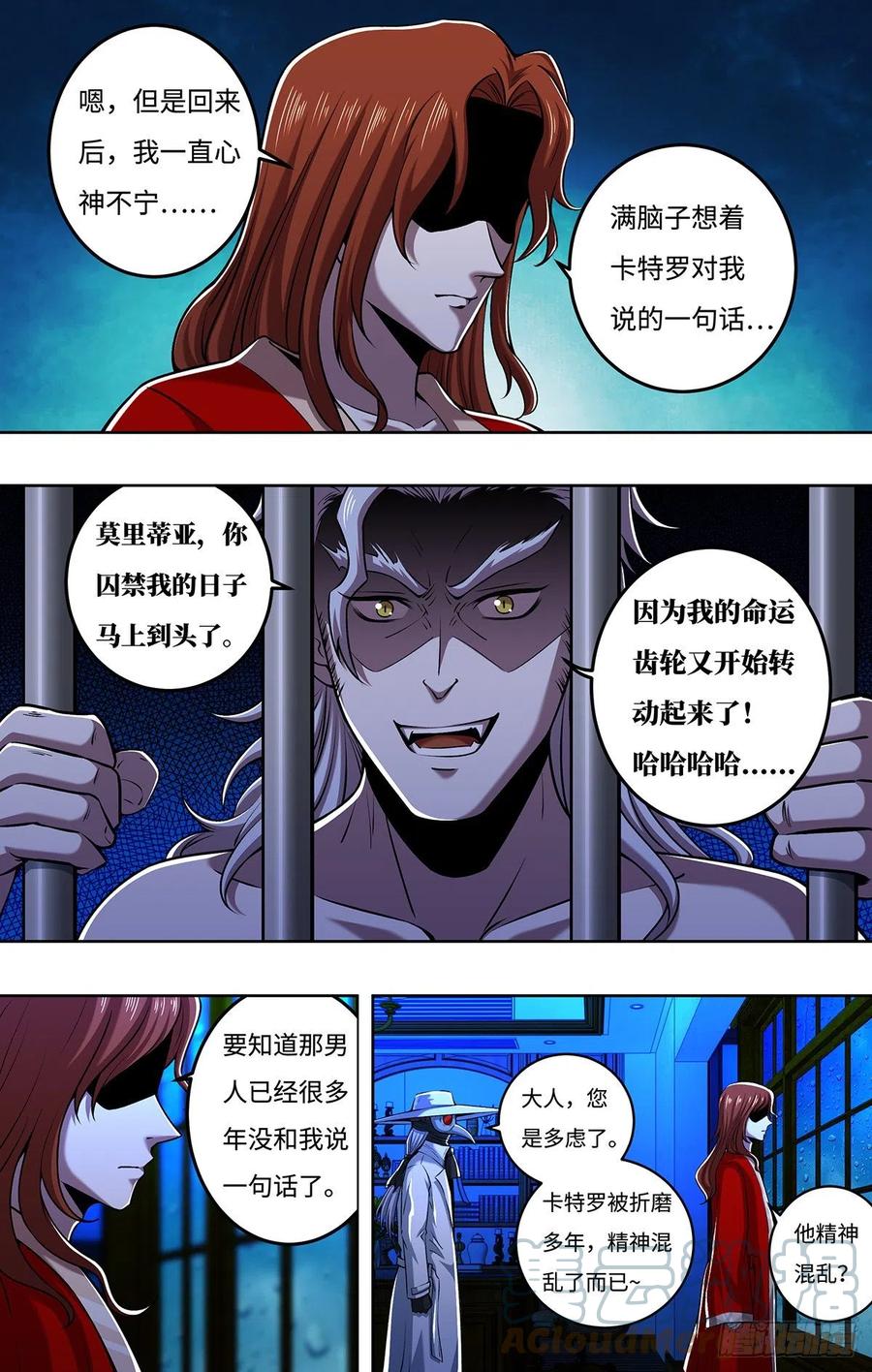 狼人归来漫画,第249话（主教的担忧）1图