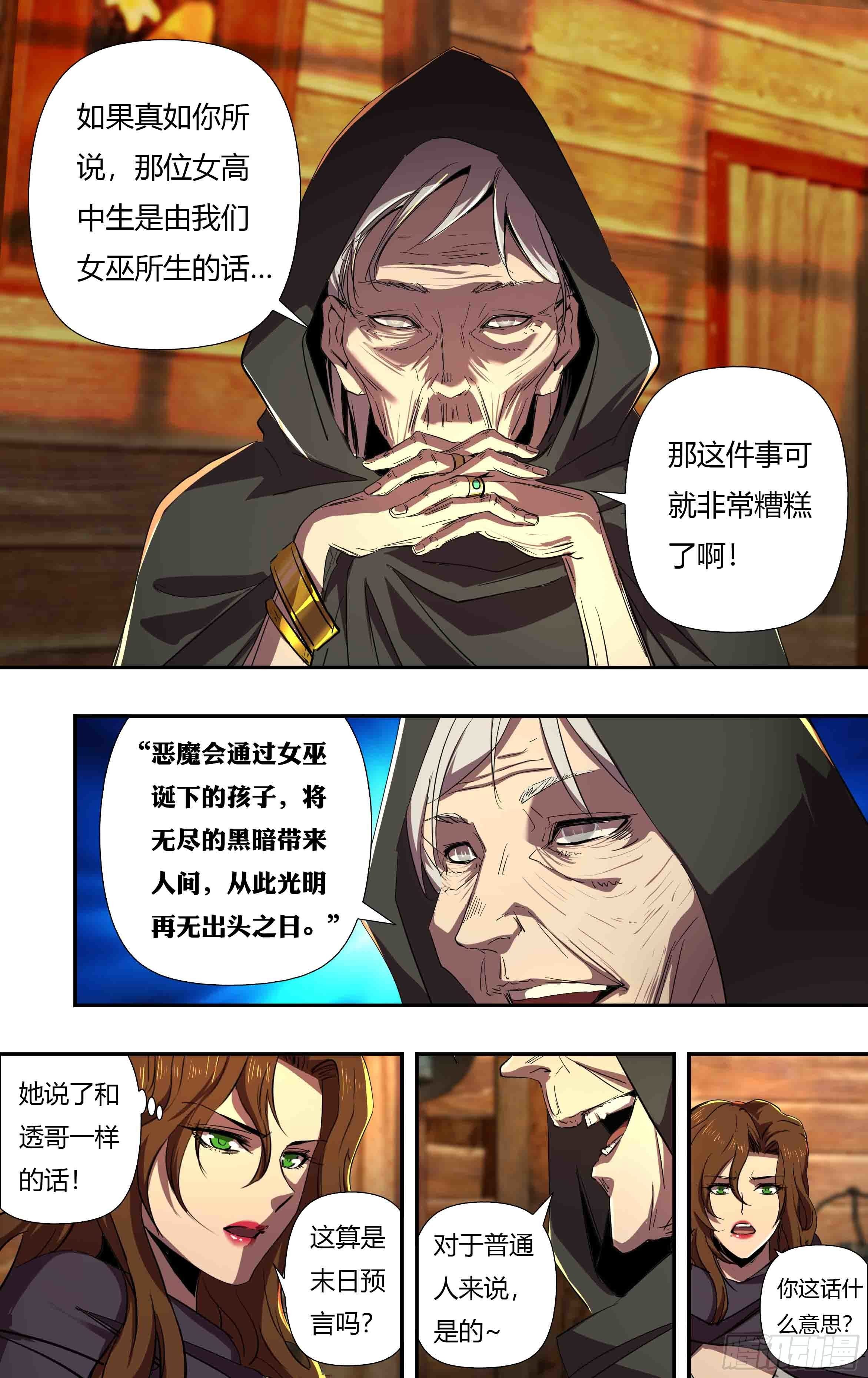 狼人归来免费观看漫画下拉式漫画,第243话（“白女巫”贝法娜）1图