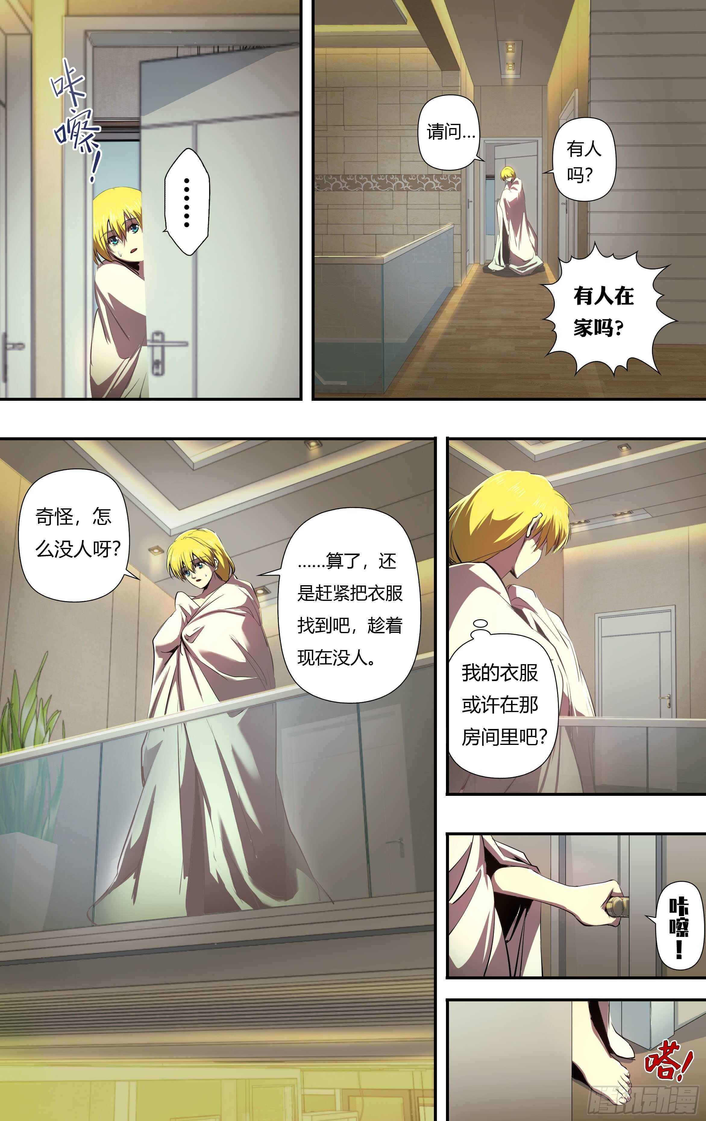 狼人归来小说叫什么漫画,第226话（一幅油画）2图