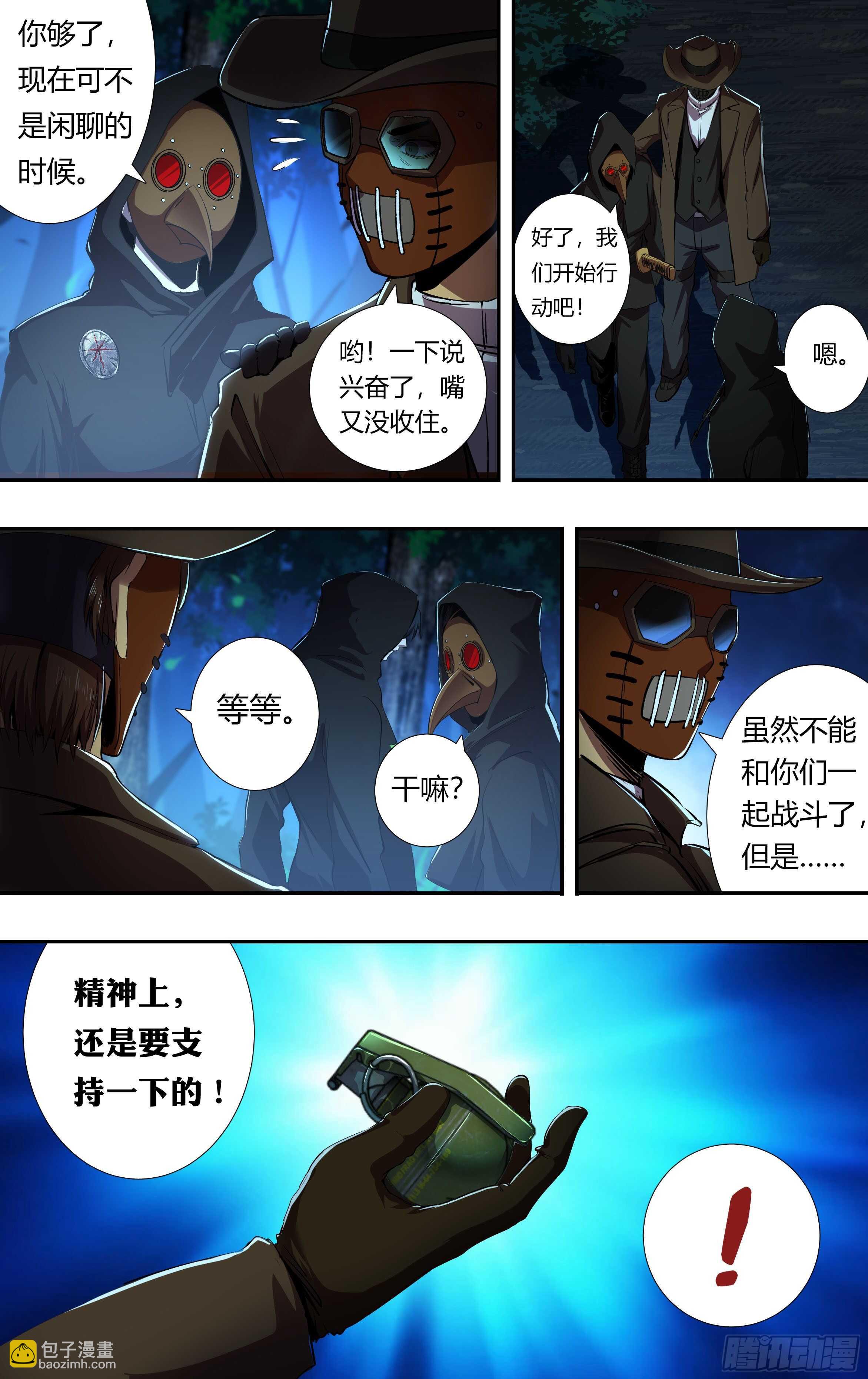 狼人归来漫画免费下拉式漫画,第214话（突袭）2图