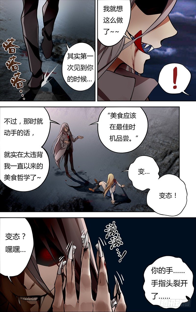 狼人归来免费全集漫画,第5话（真面目）2图