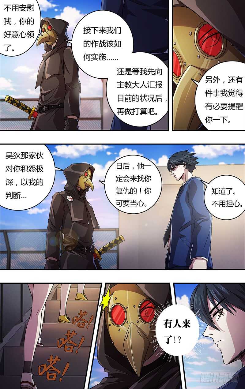 狼人归来小说免费观看漫画,第126话（道歉）2图