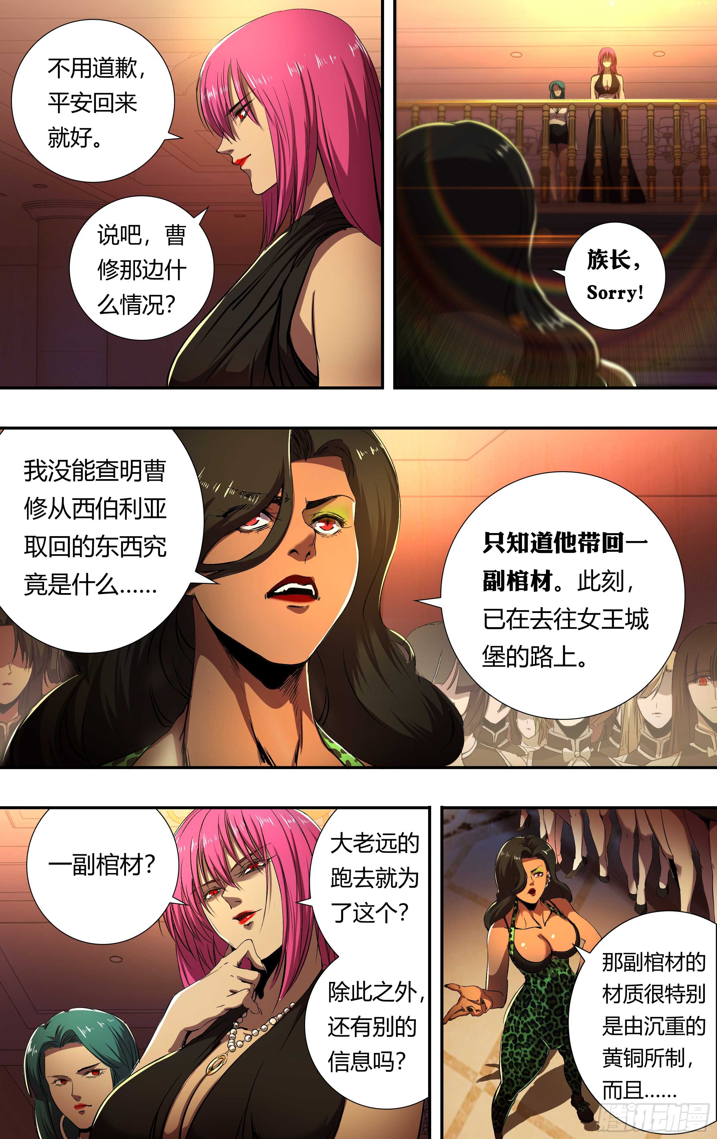 狼人归来漫画,第209话（传说中的侯爵）2图